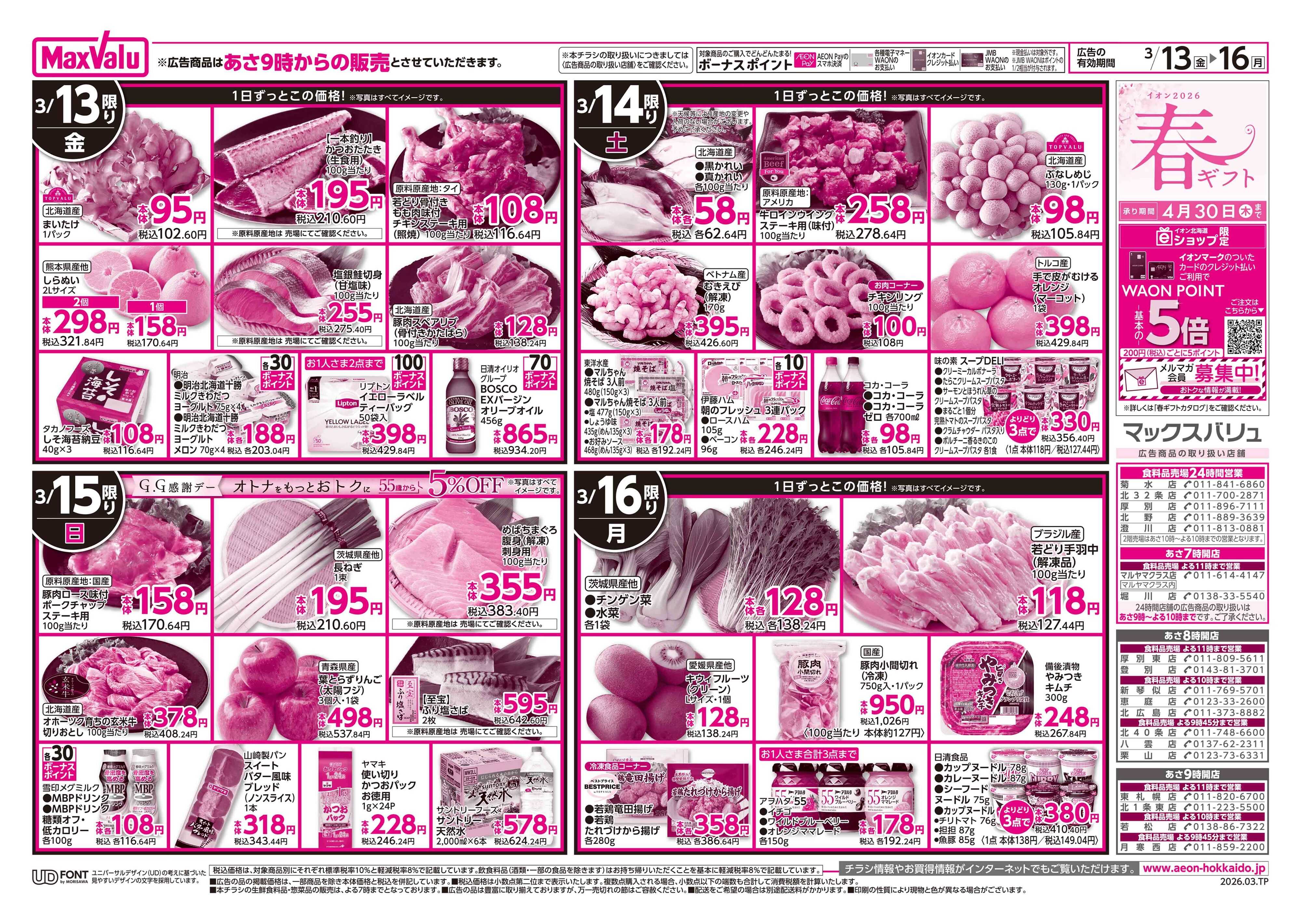 マックスバリュ 大九州フェア