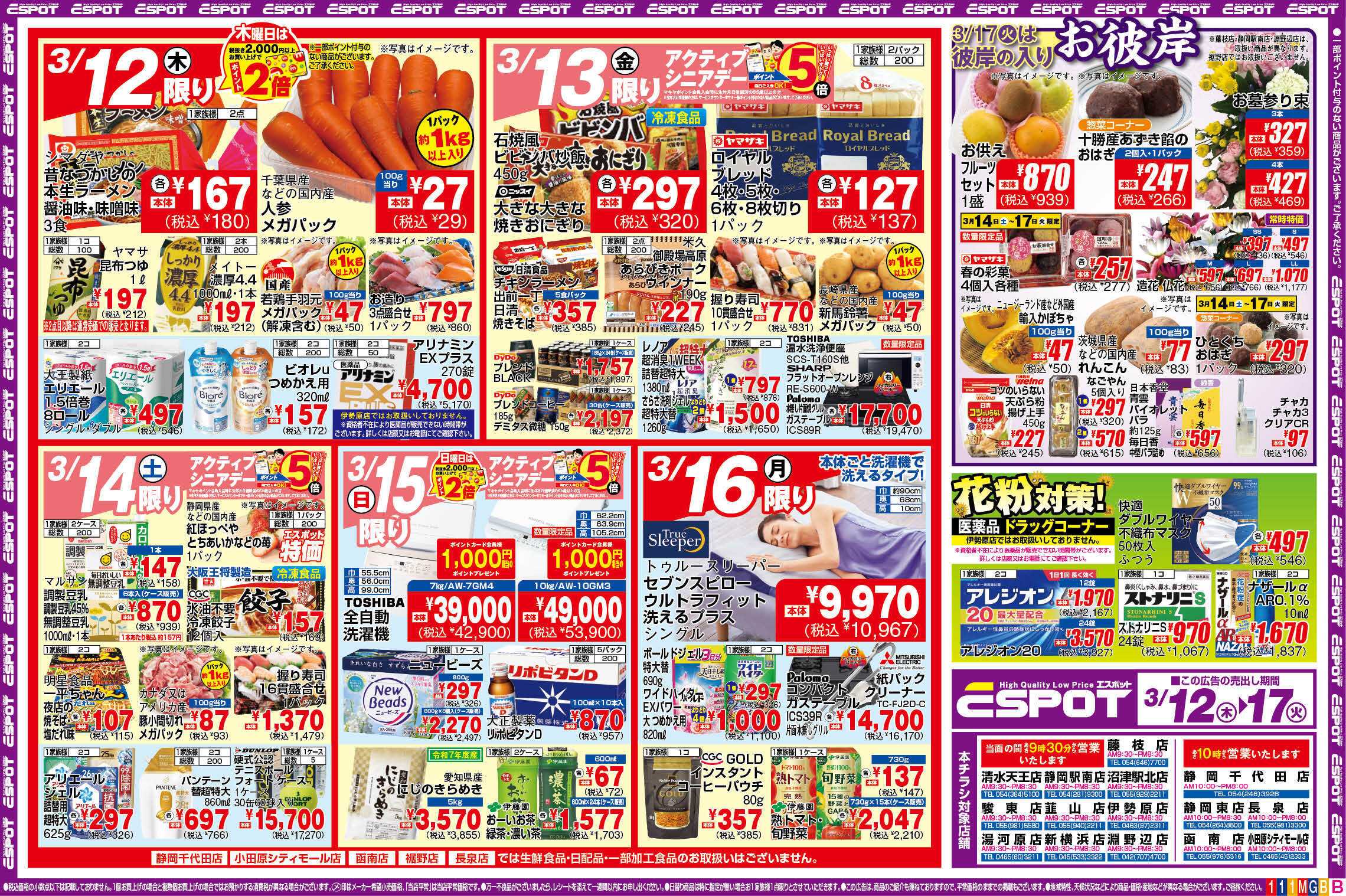 エスポット ESP_3.12-17_チラシ1_B