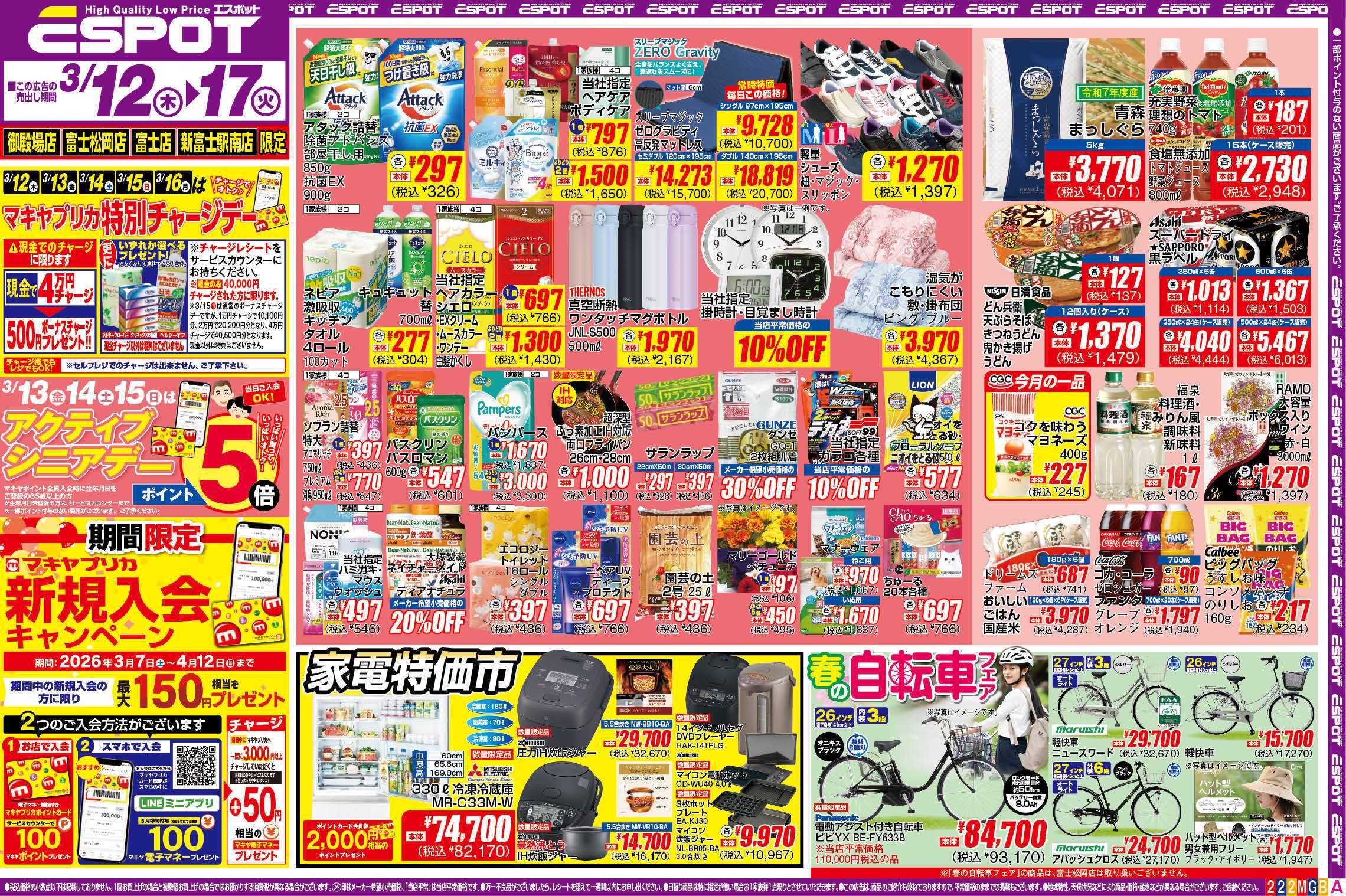 エスポット ESP_3.12-17_チラシ2_A