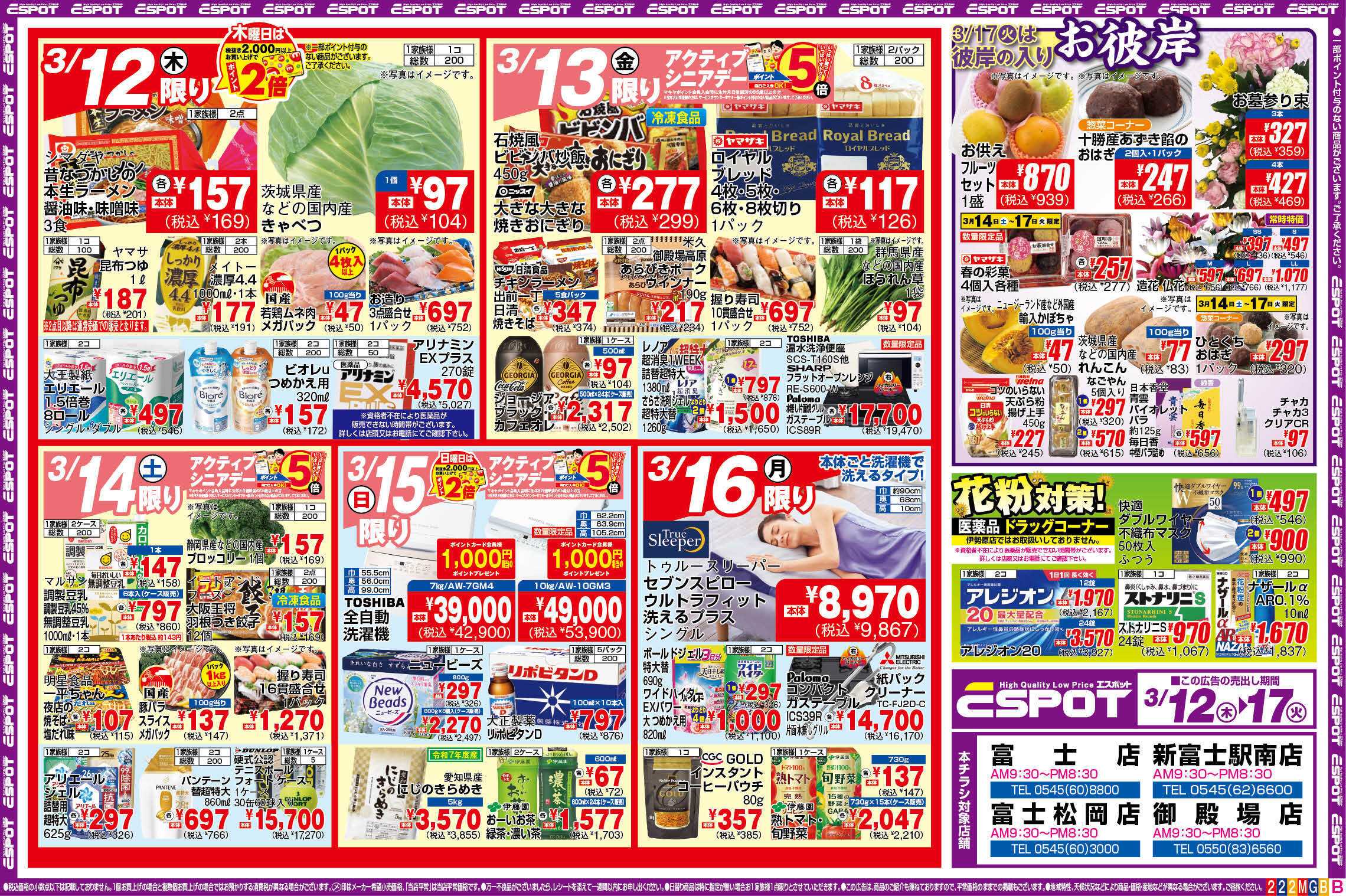 エスポット ESP_3.12-17_チラシ2_B