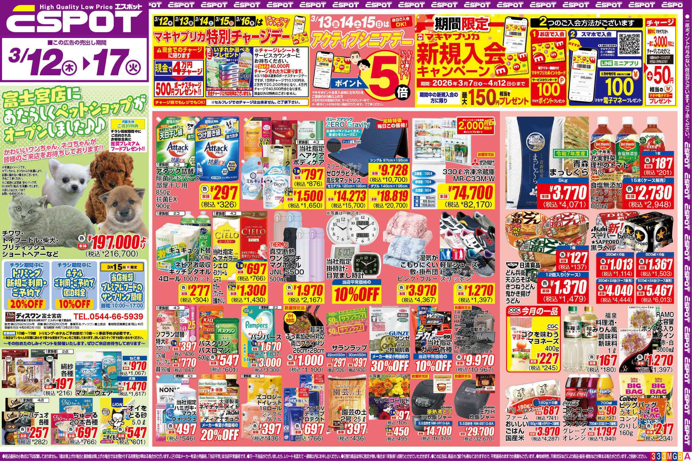 エスポット ESP_3.12-17_チラシ3_A