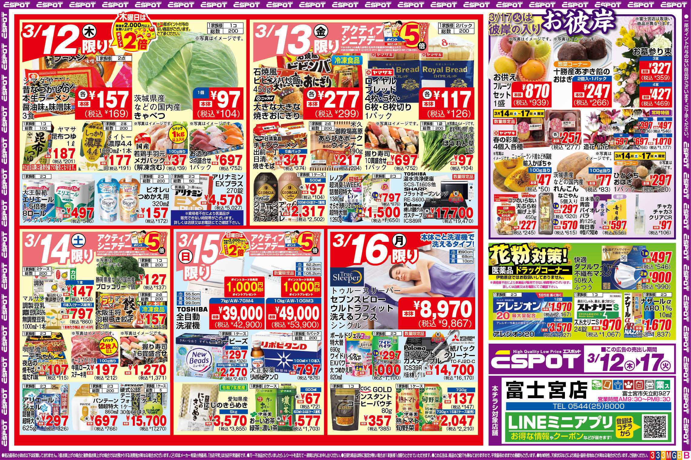 エスポット ESP_3.12-17_チラシ3_B