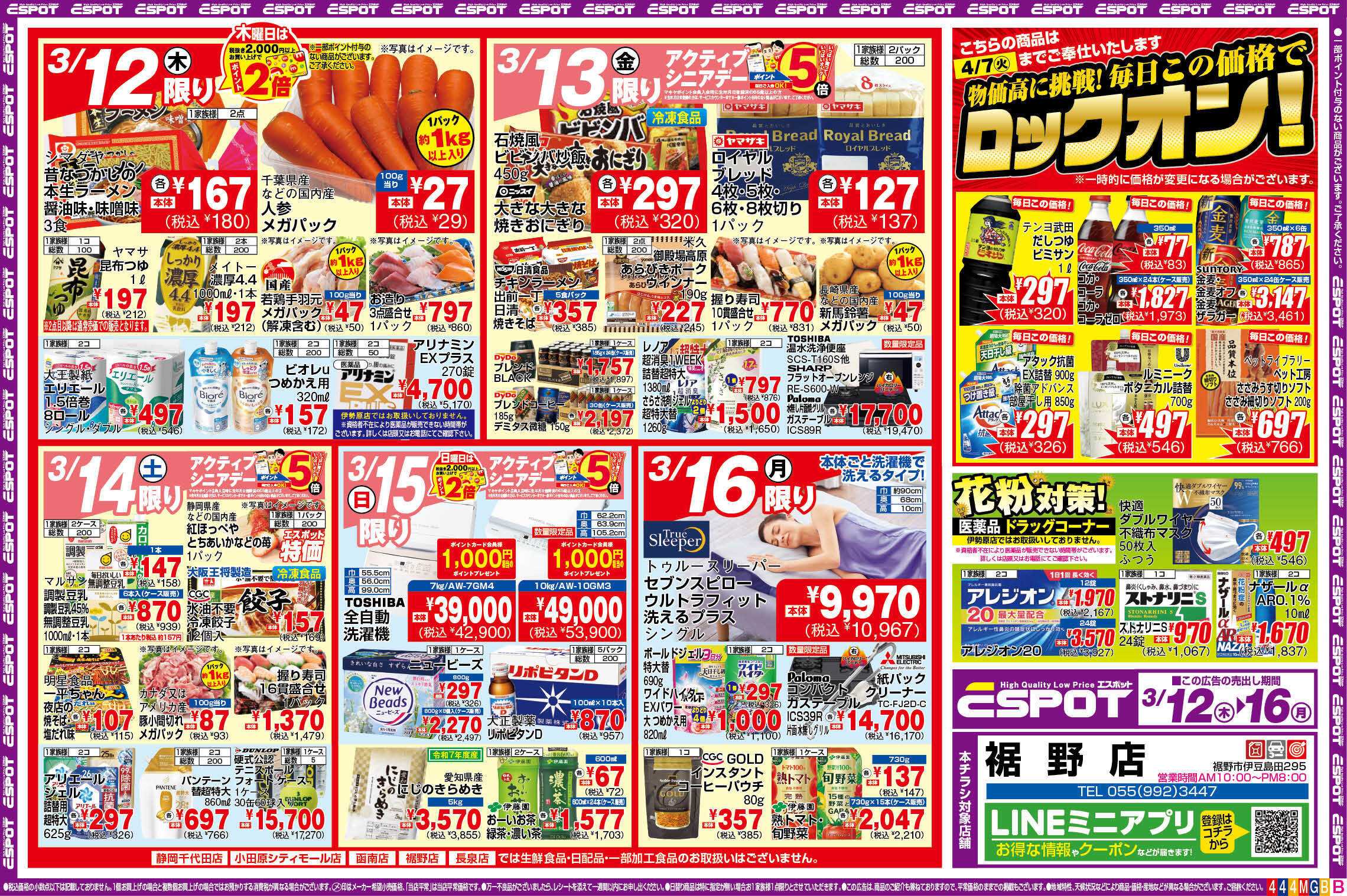エスポット ESP_3.12-16_チラシ4_B