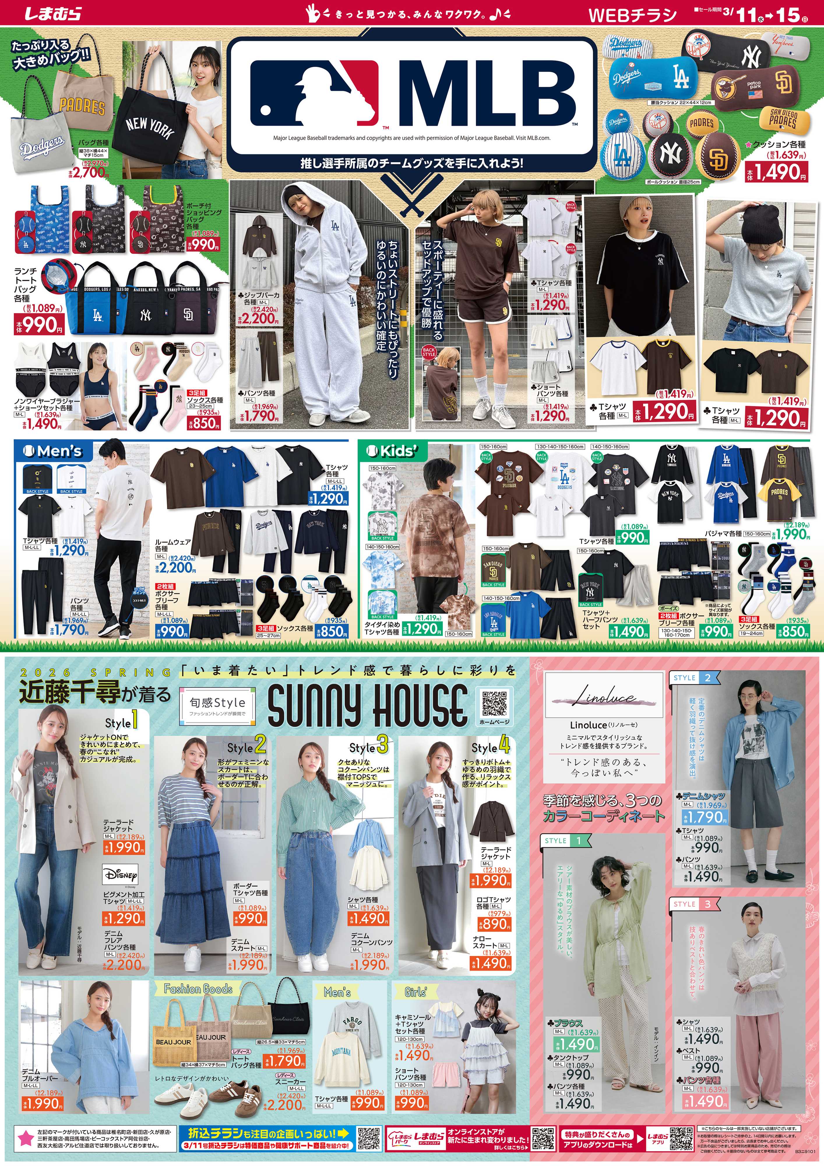 ファッションセンターしまむら MLB 推し選手所属のチームグッズを手に入れよう！