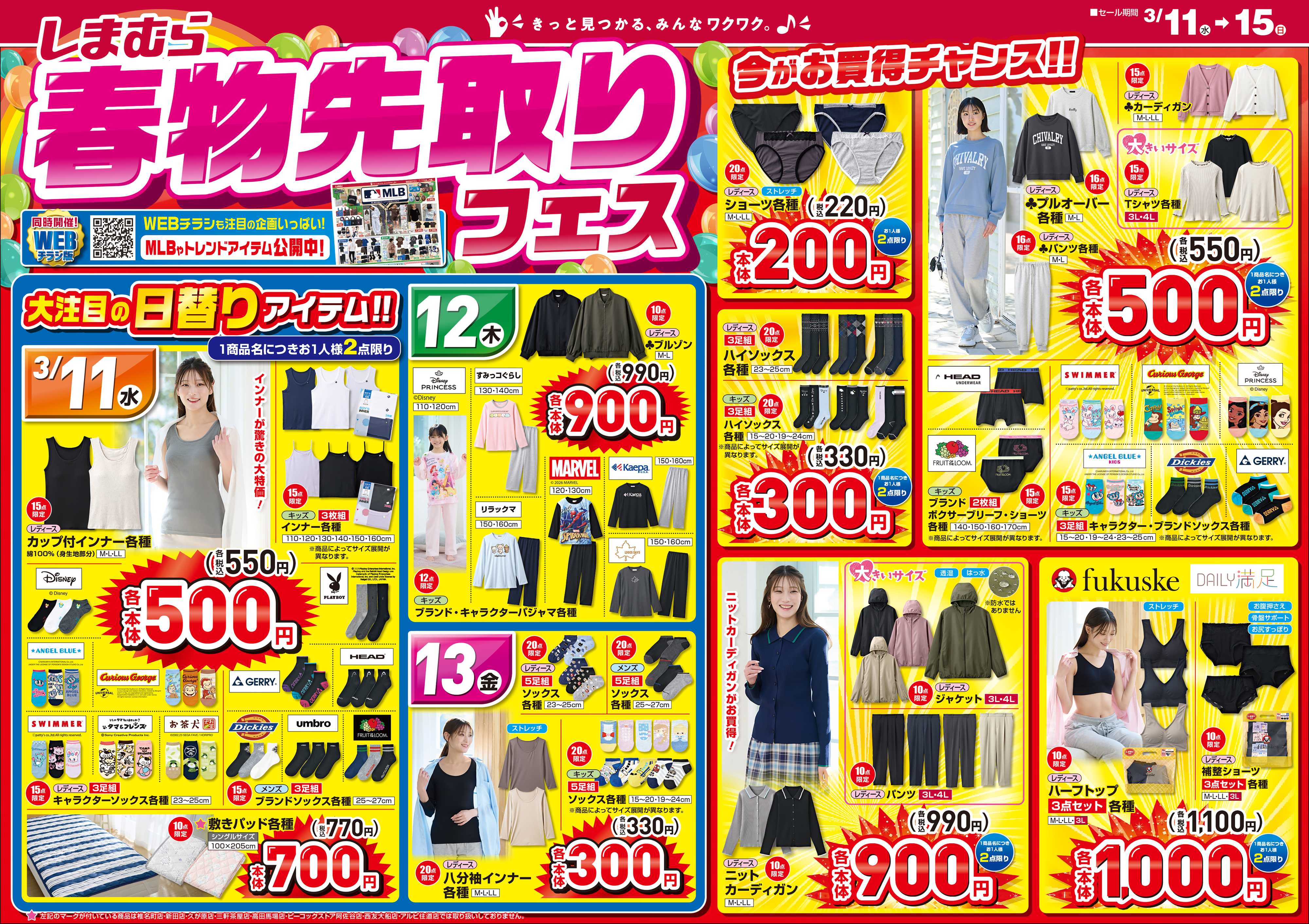 ファッションセンターしまむら しまむら 春物先取りフェス