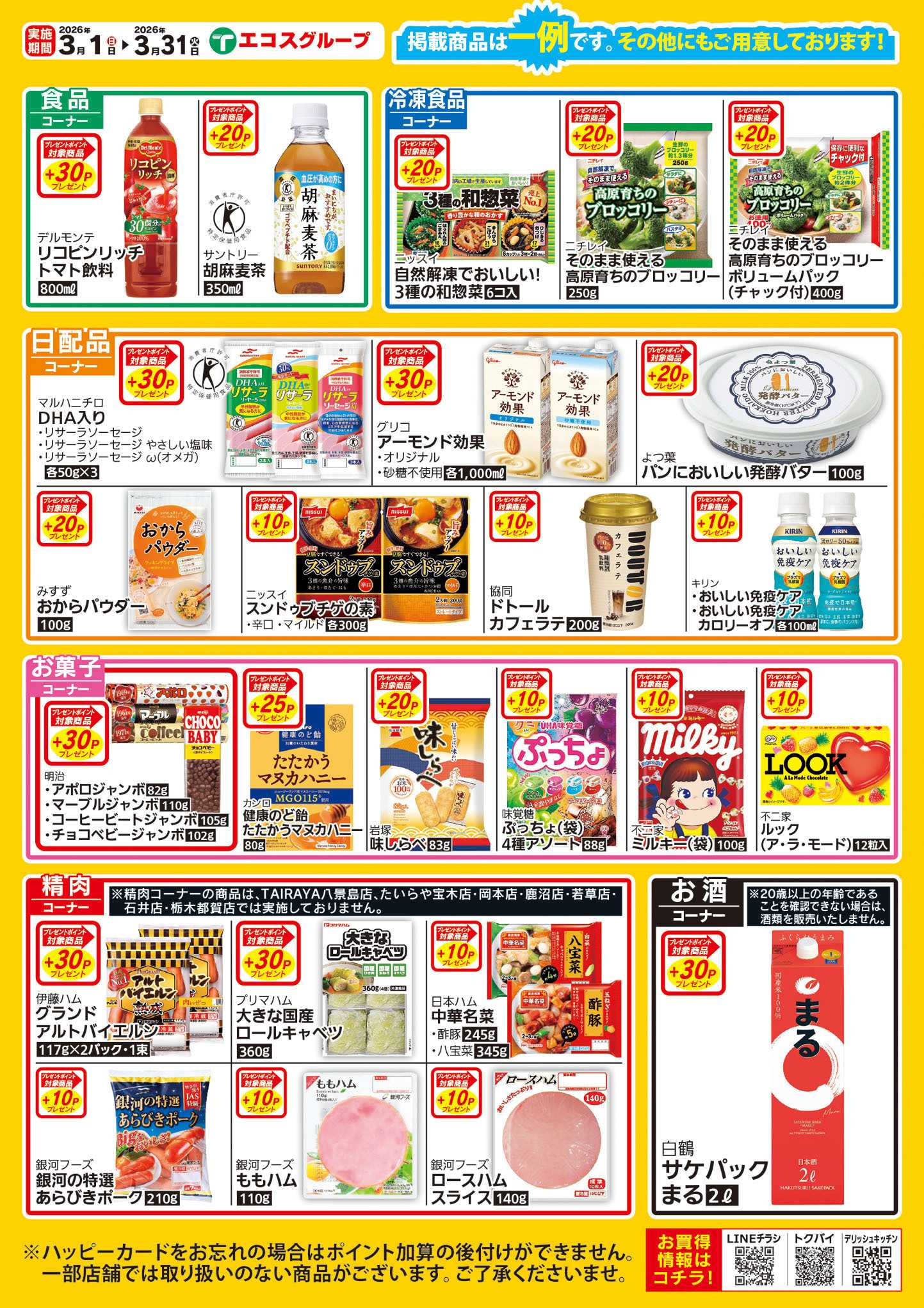 TAIRAYA 3月ハッピーカードプレゼントポイント（山方店）