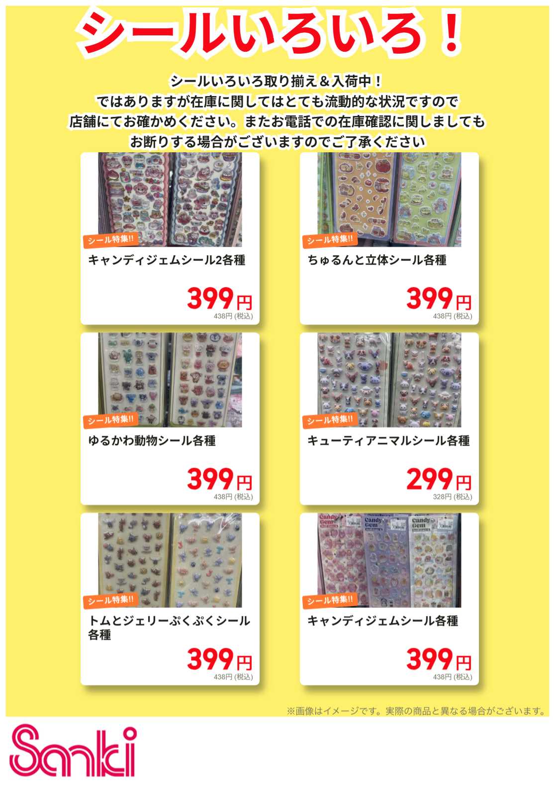 ファッション市場サンキ シール特集!!