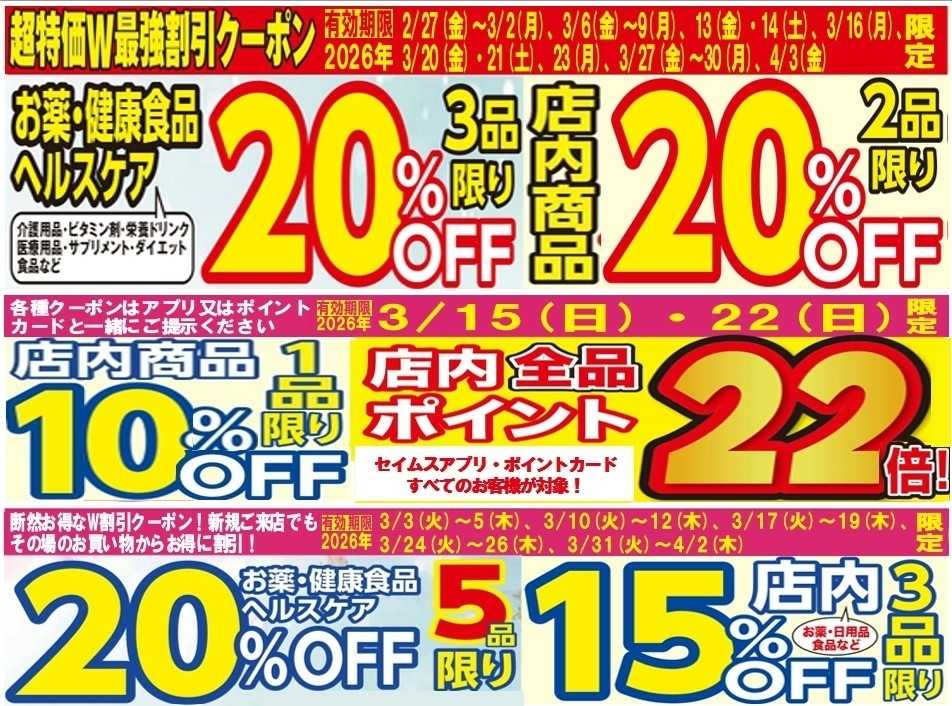 ドラッグストアエース 