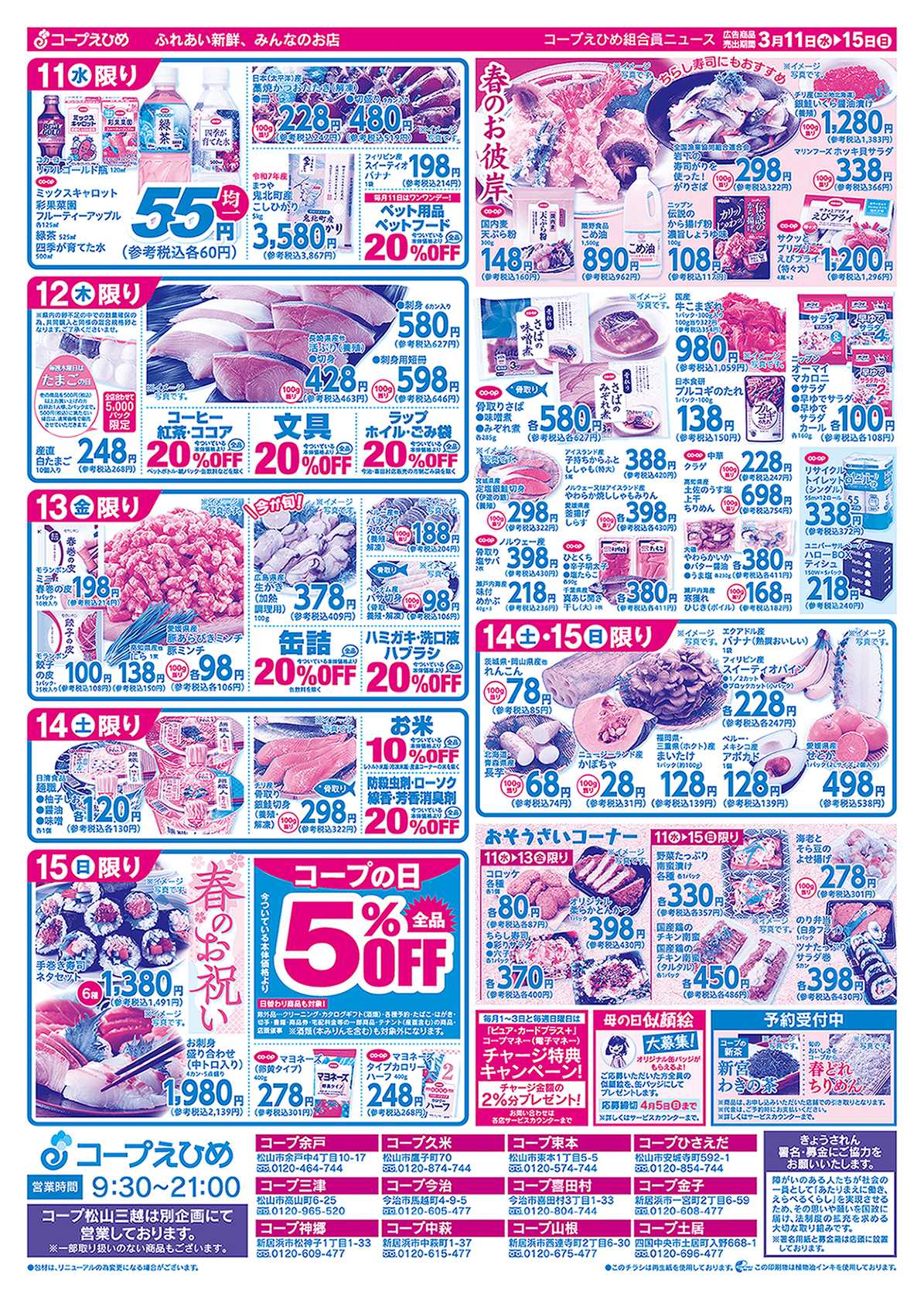 コープえひめ わくわくベストプライス