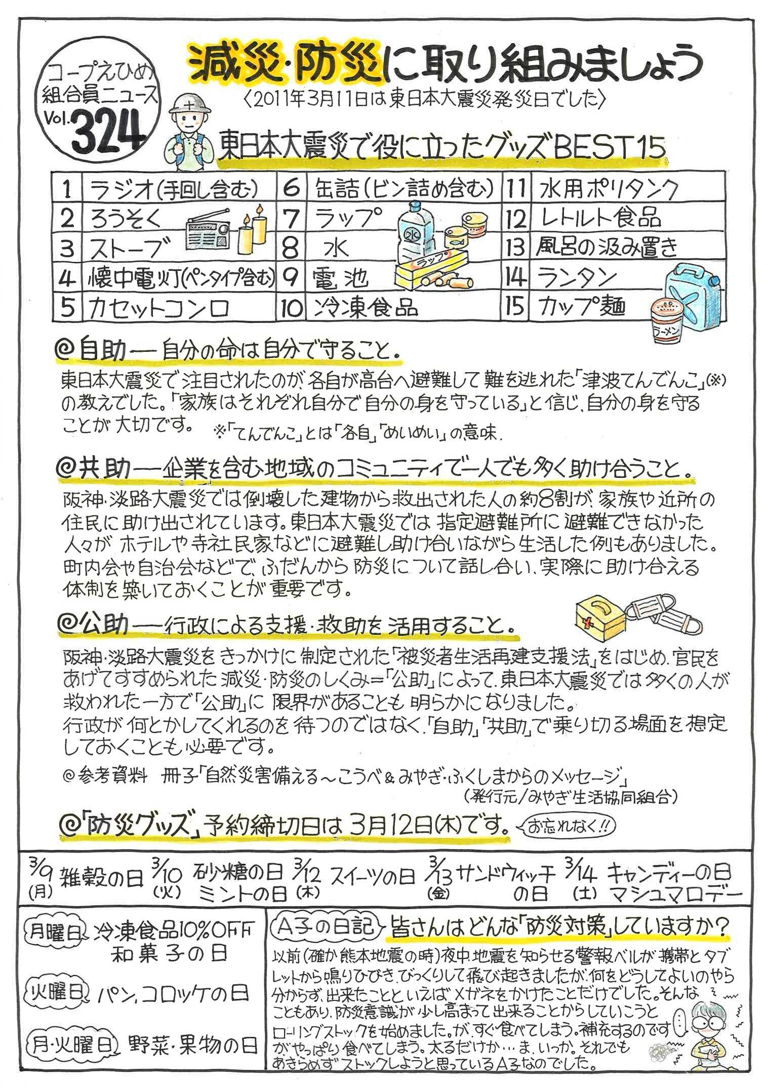 コープえひめ 組合員ニュース