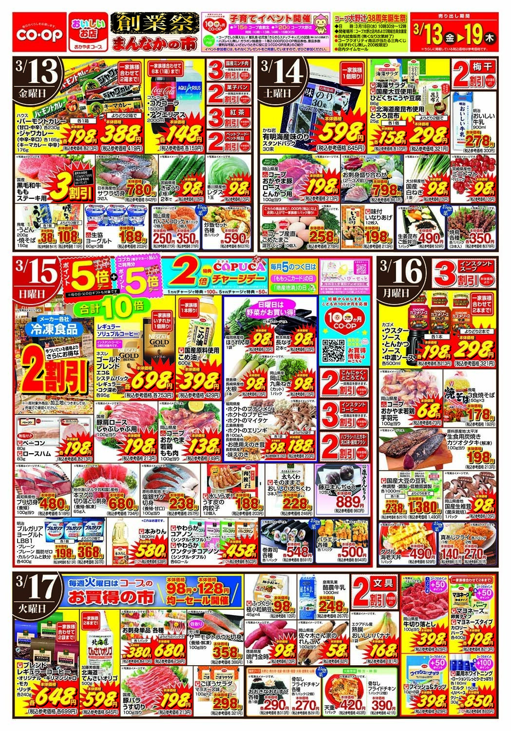 おかやまコープ まんなかの市