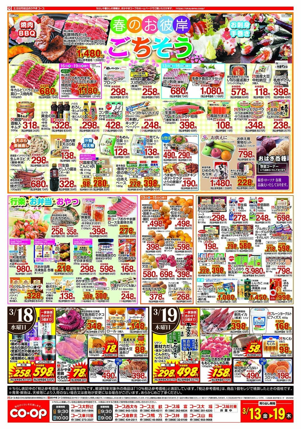 おかやまコープ 春のお彼岸　ごちそう