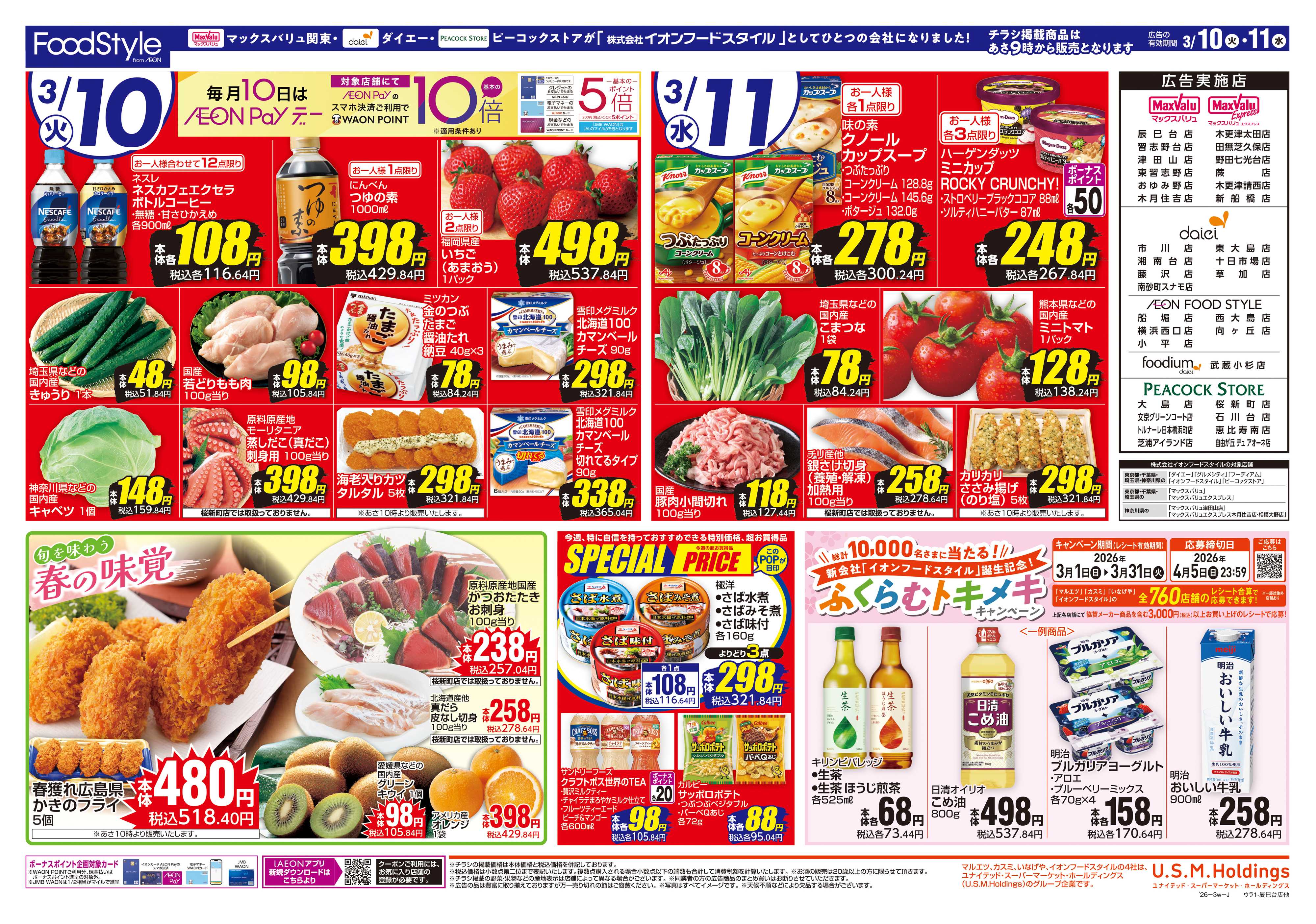 ピーコックストア 0310お得な火水市