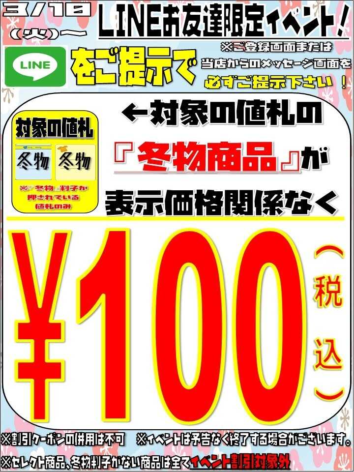 キングファミリー とにかく安く服をGETしたい人必見！お友達限定イベント！