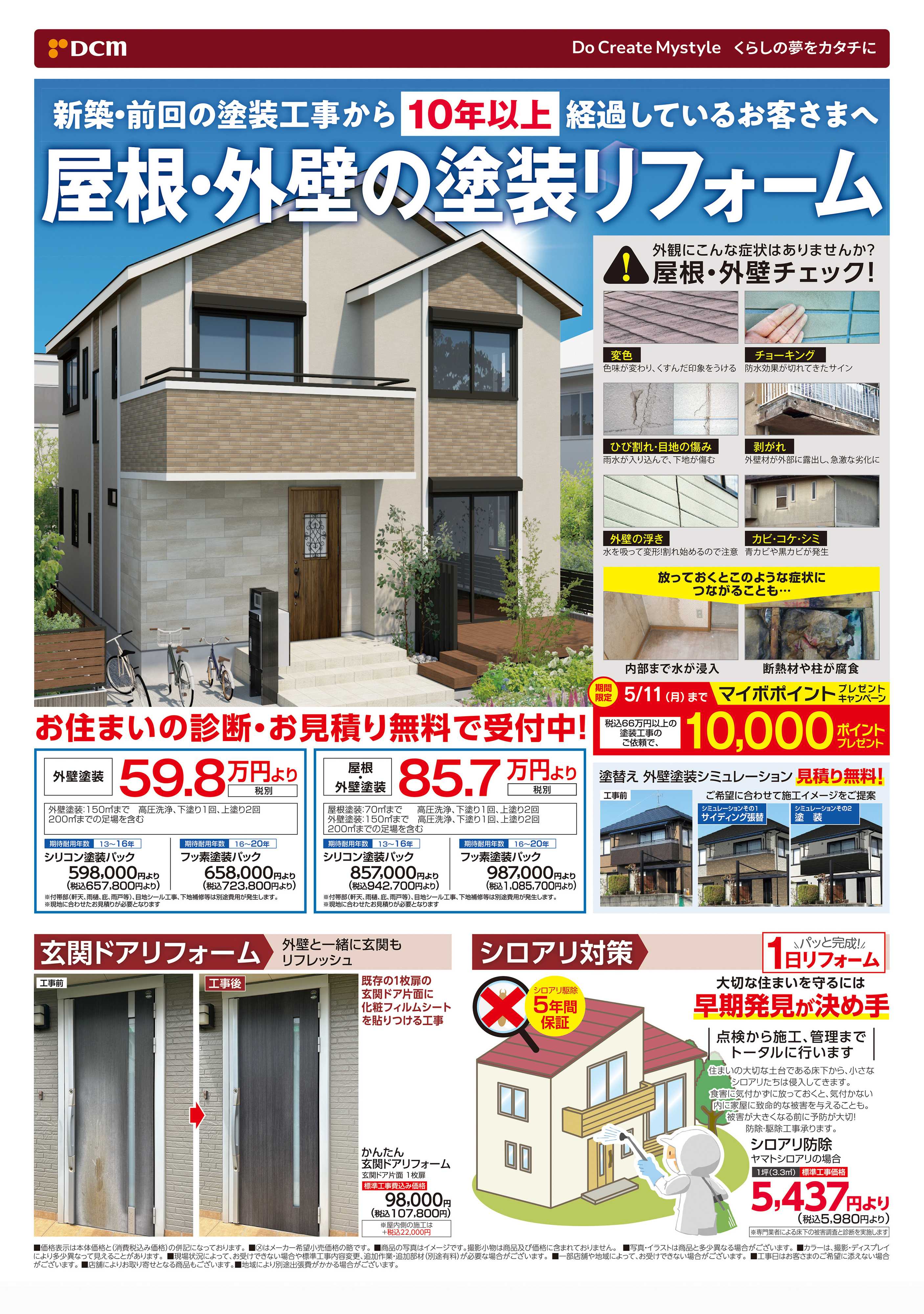 DCM 物置・収納庫フェア