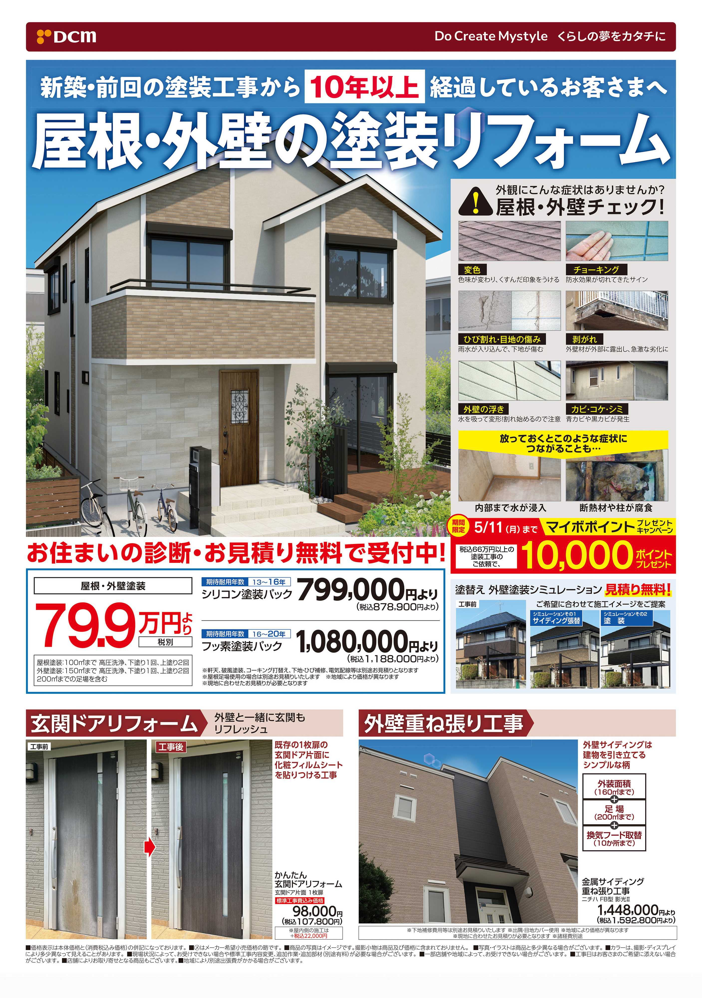 DCM 物置・収納庫フェア