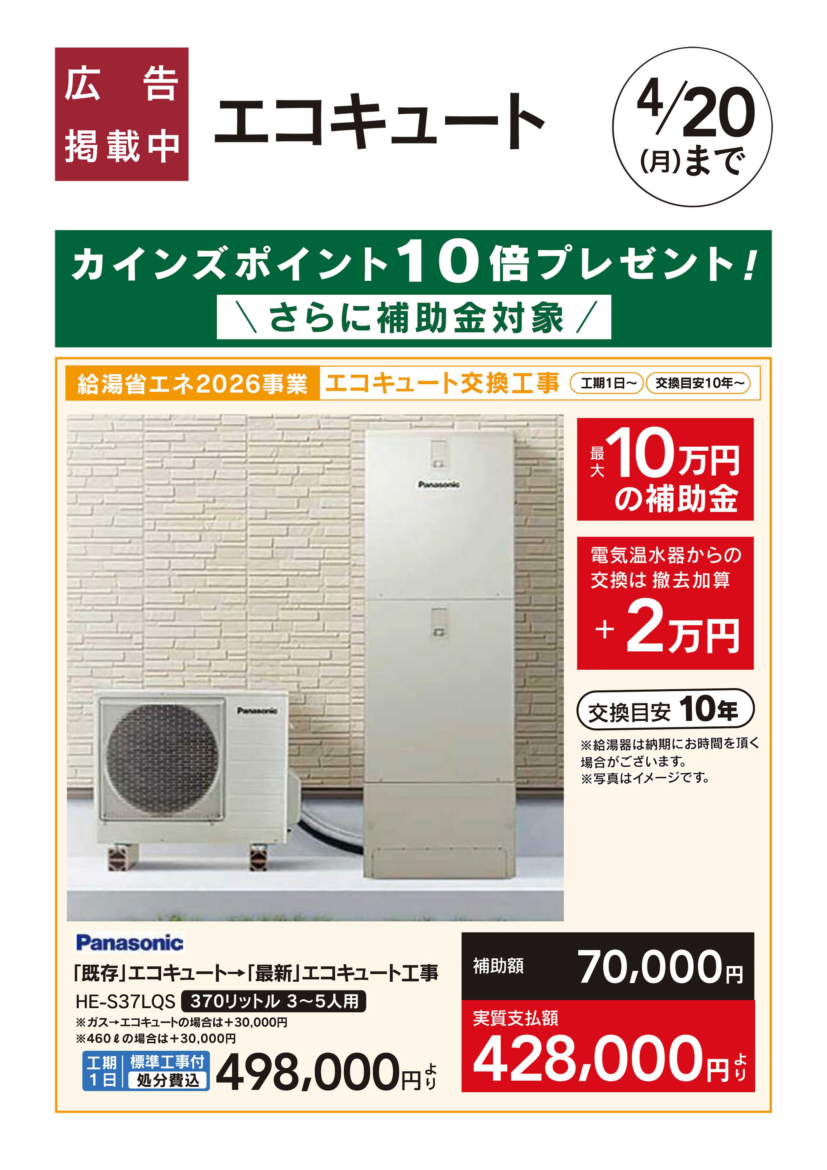 カインズリフォーム エコキュート