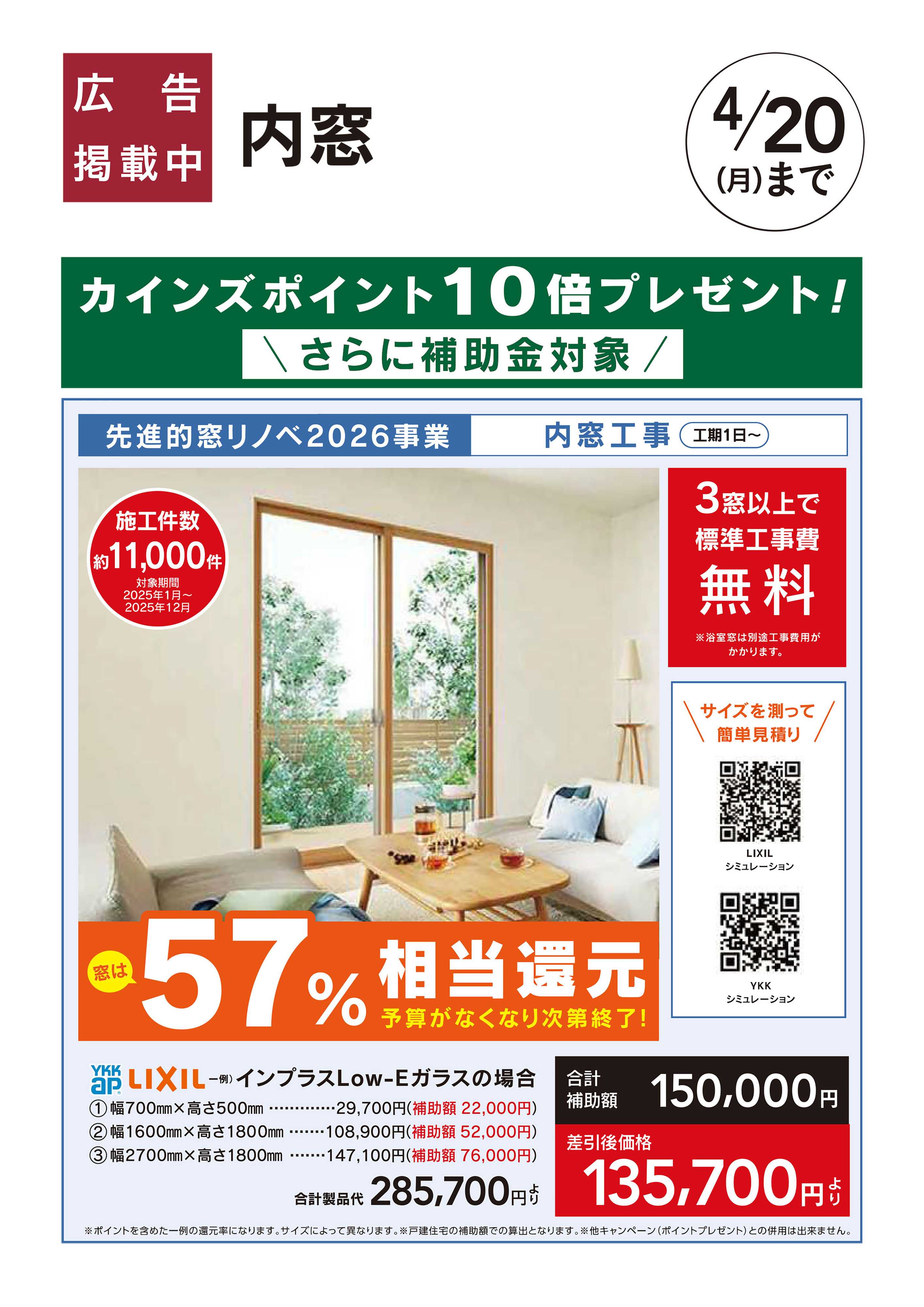 カインズリフォーム 内窓