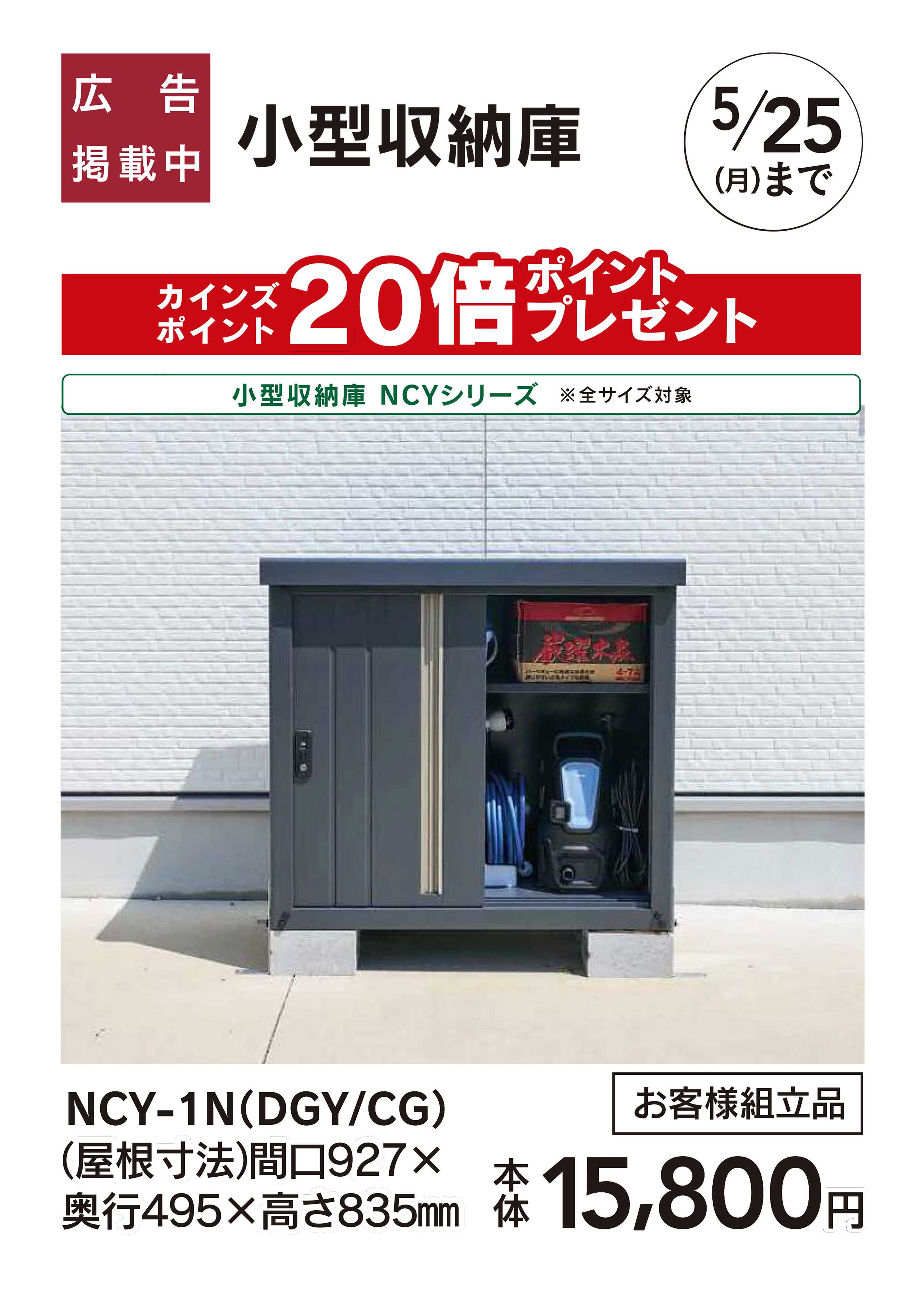 カインズ 小型収納庫