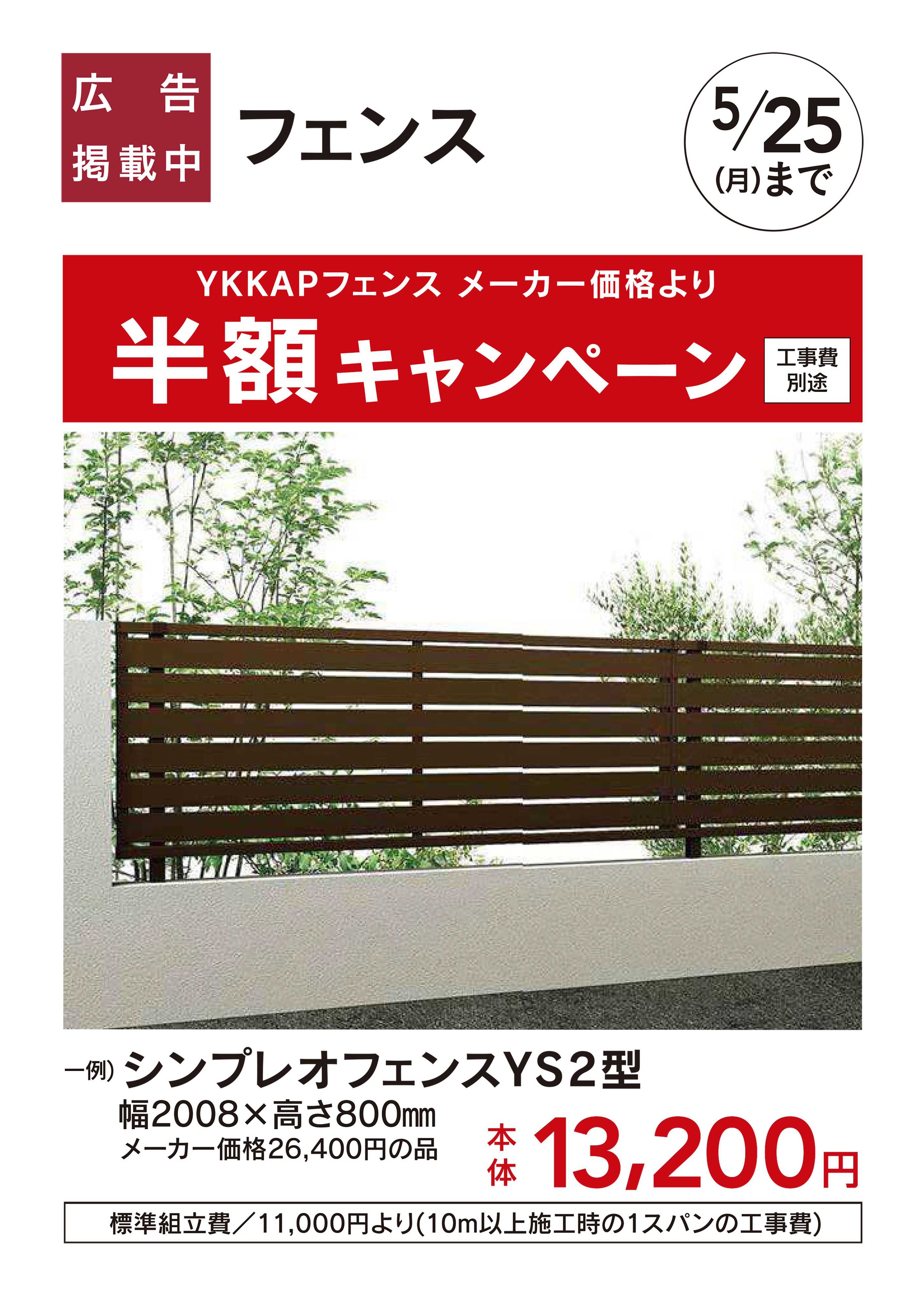 カインズ フェンス