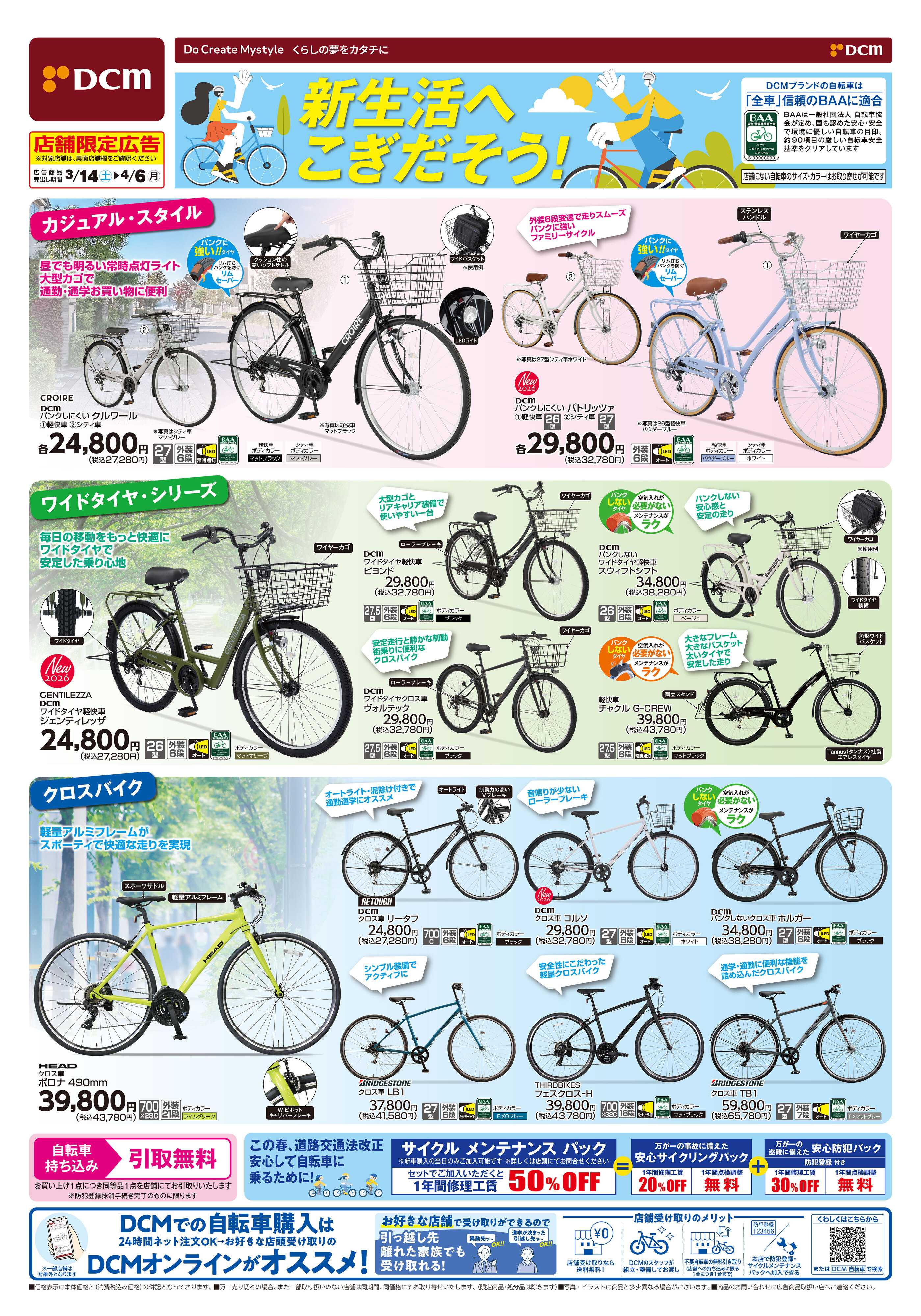 DCM 新生活へこぎだそう！