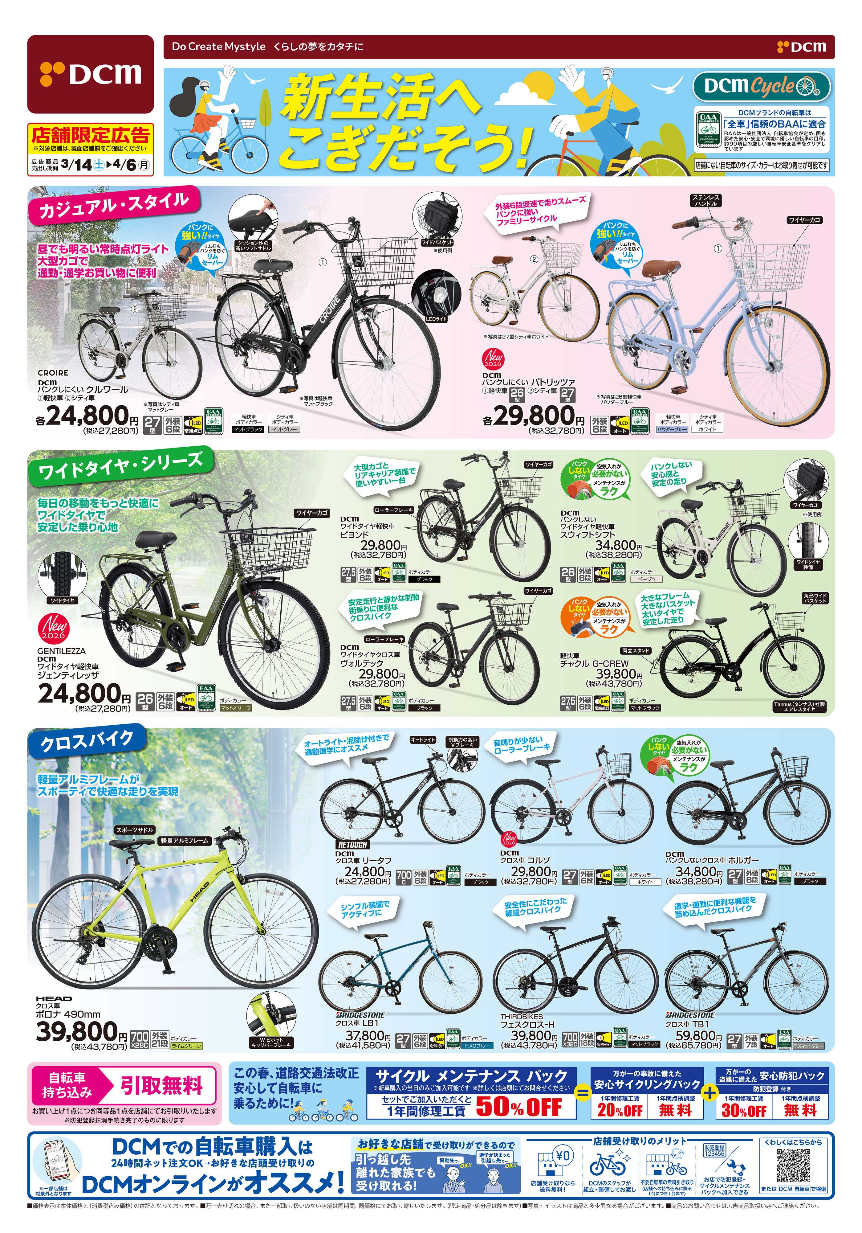 DCM 新生活へこぎだそう！