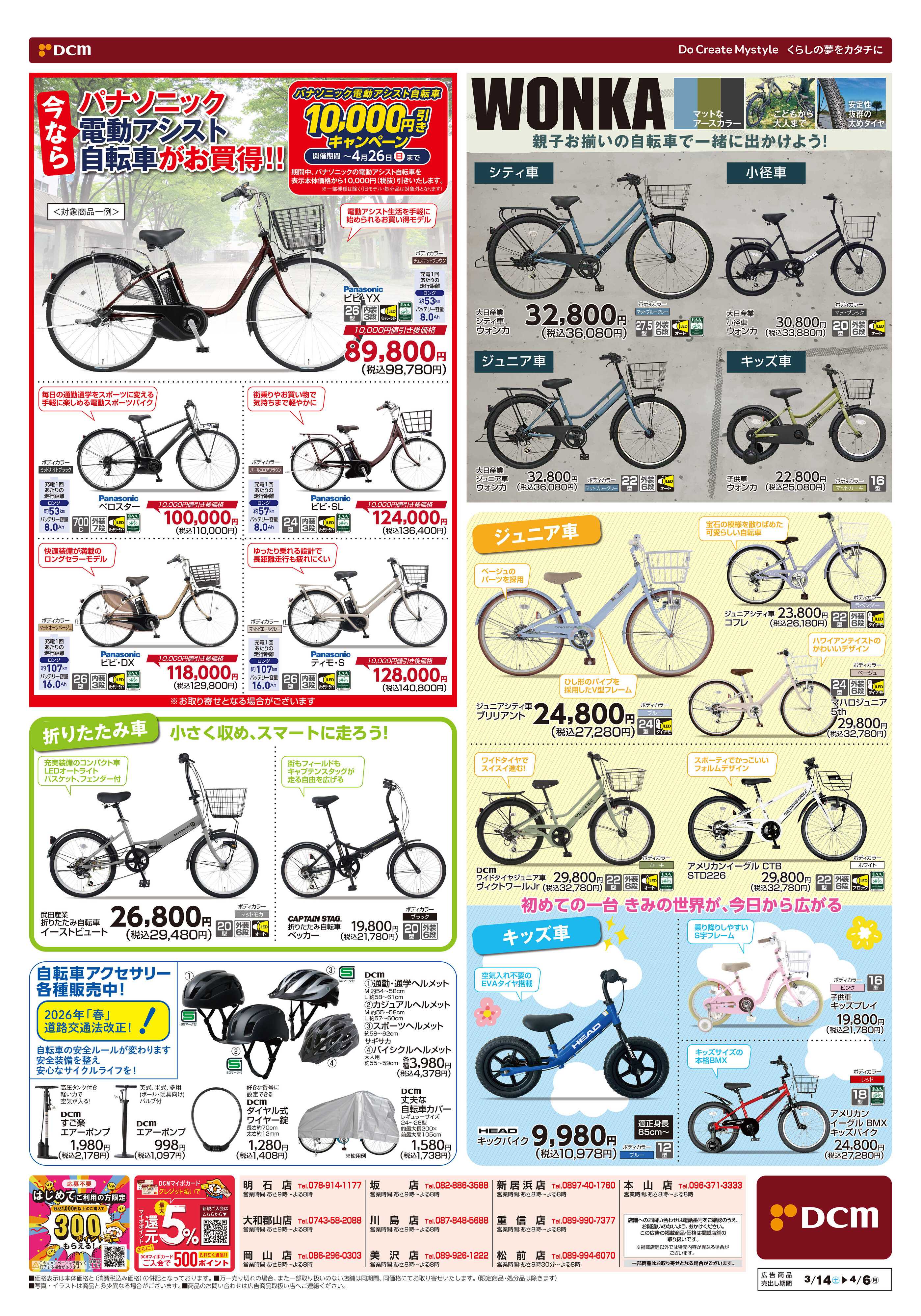 DCM 新生活へこぎだそう！