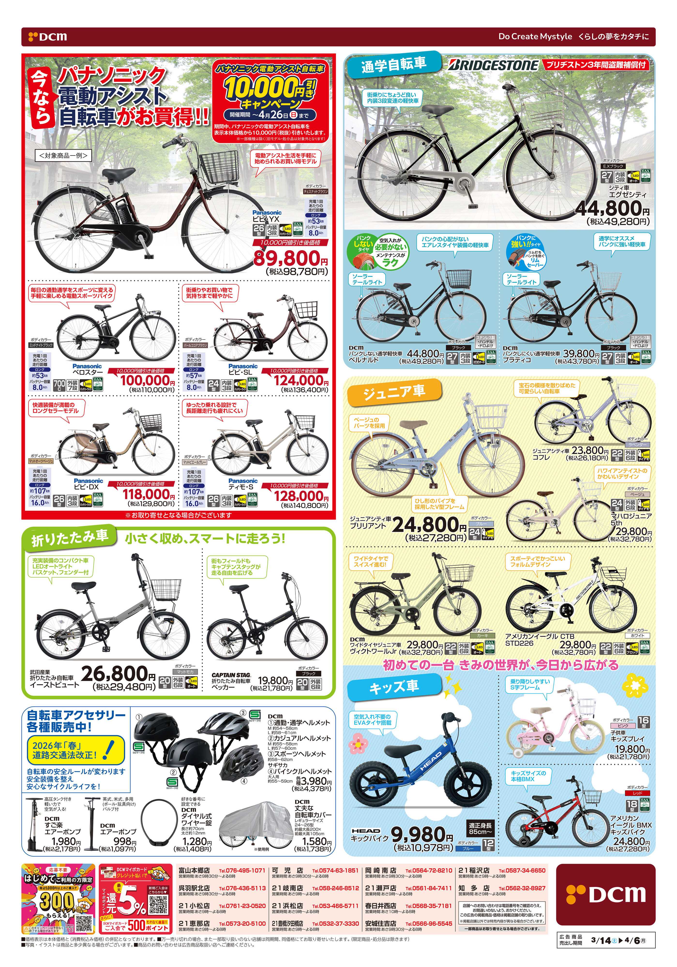 DCM 新生活へこぎだそう！