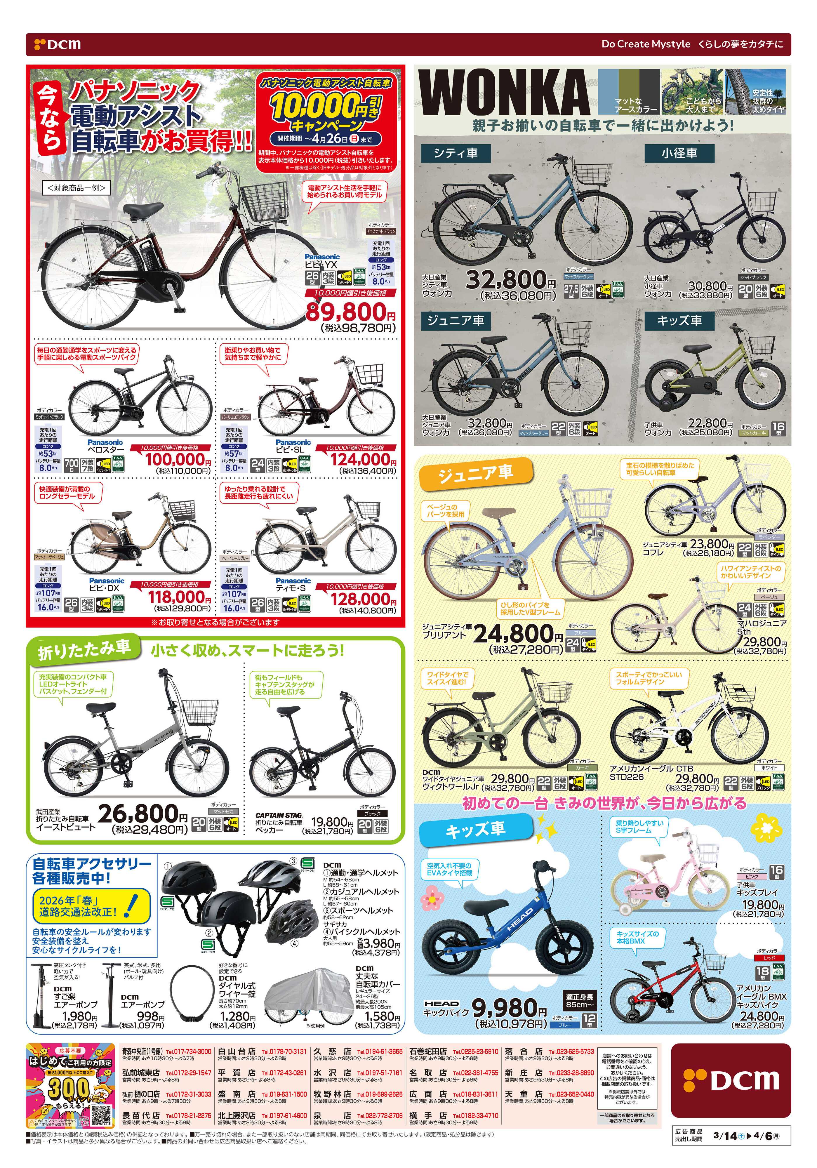 DCM 新生活へこぎだそう！