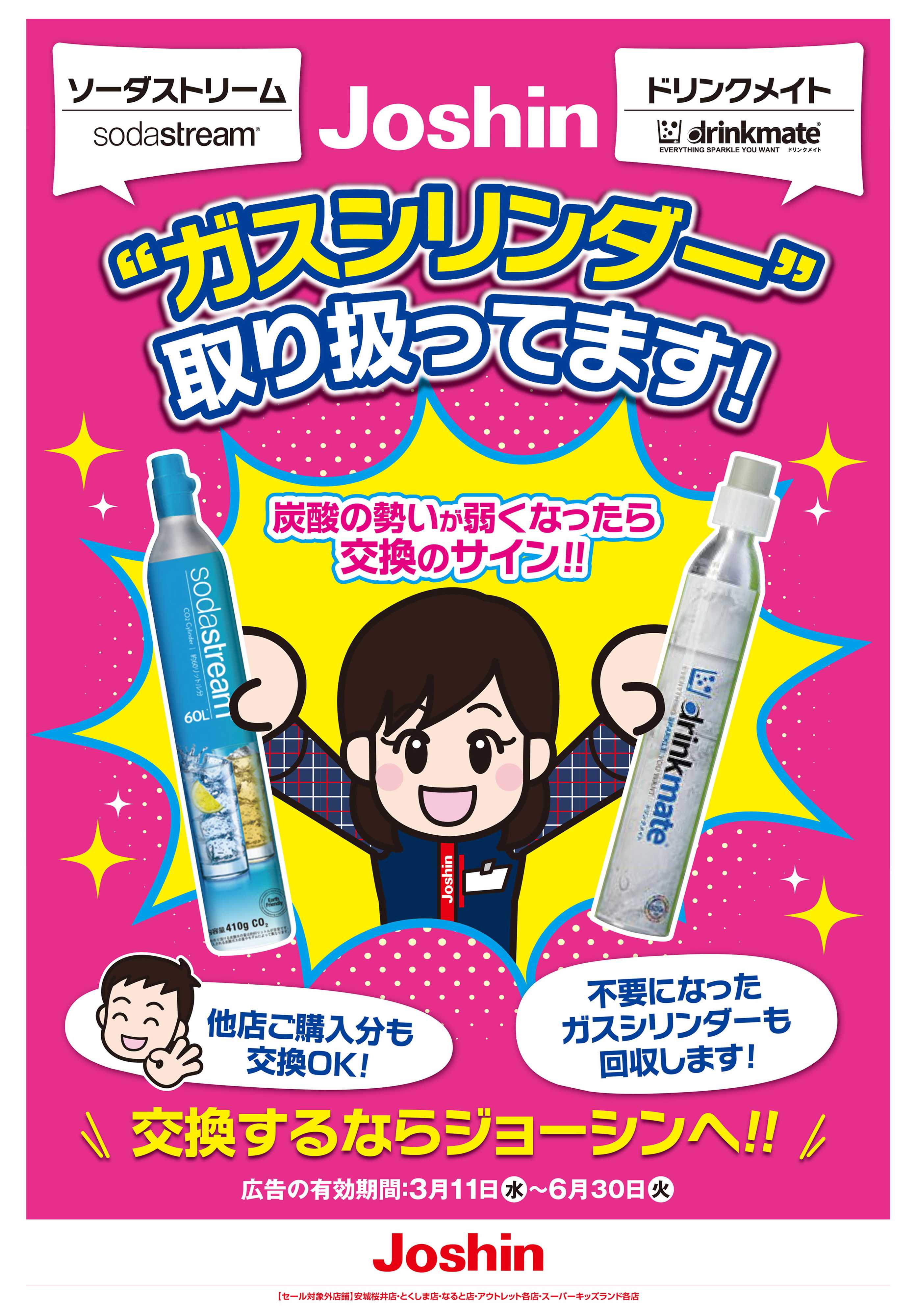 Joshin ガスシリンダー取り扱ってます！