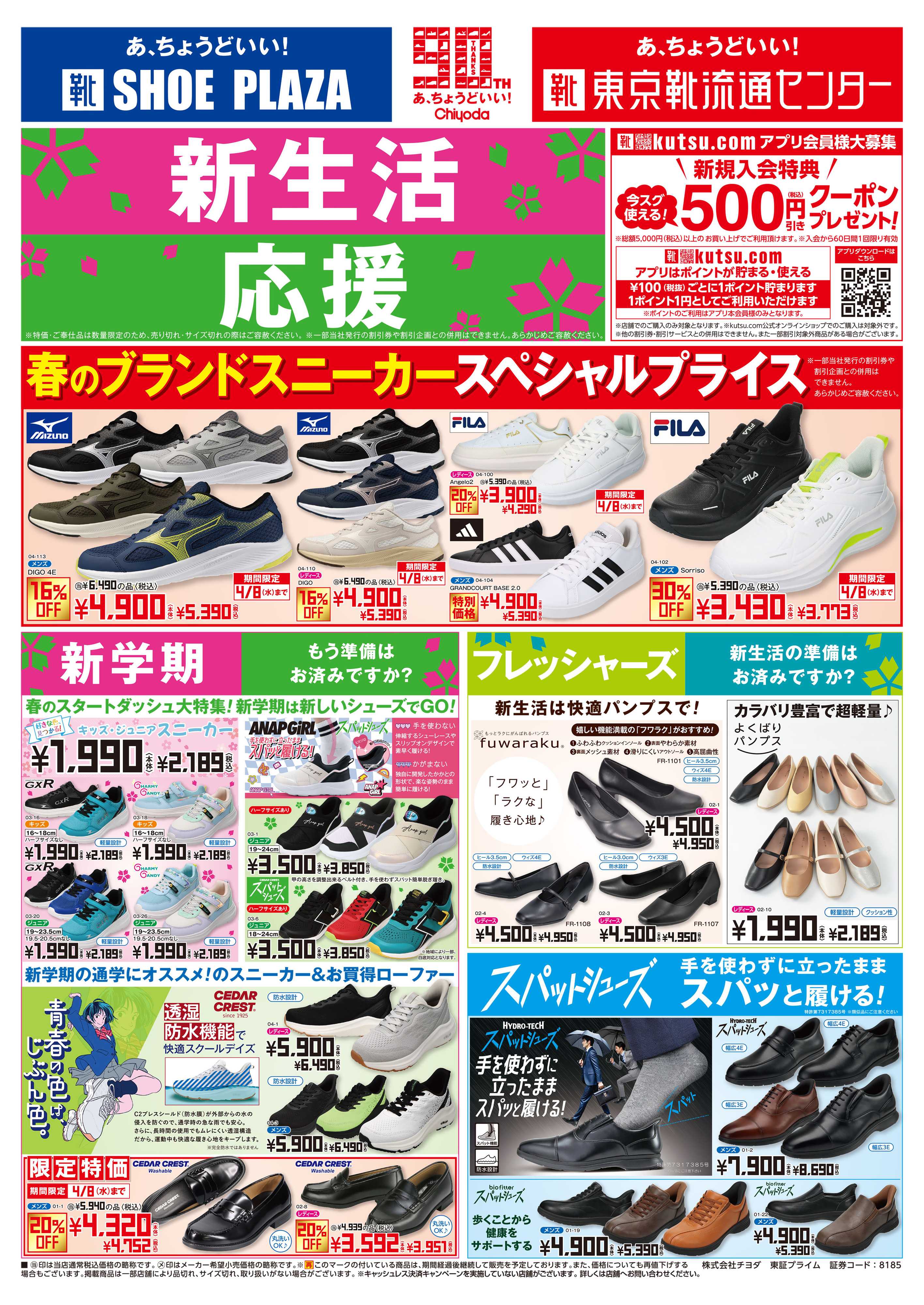シュープラザ 新生活応援　春のブランドスニーカースペシャルプライス