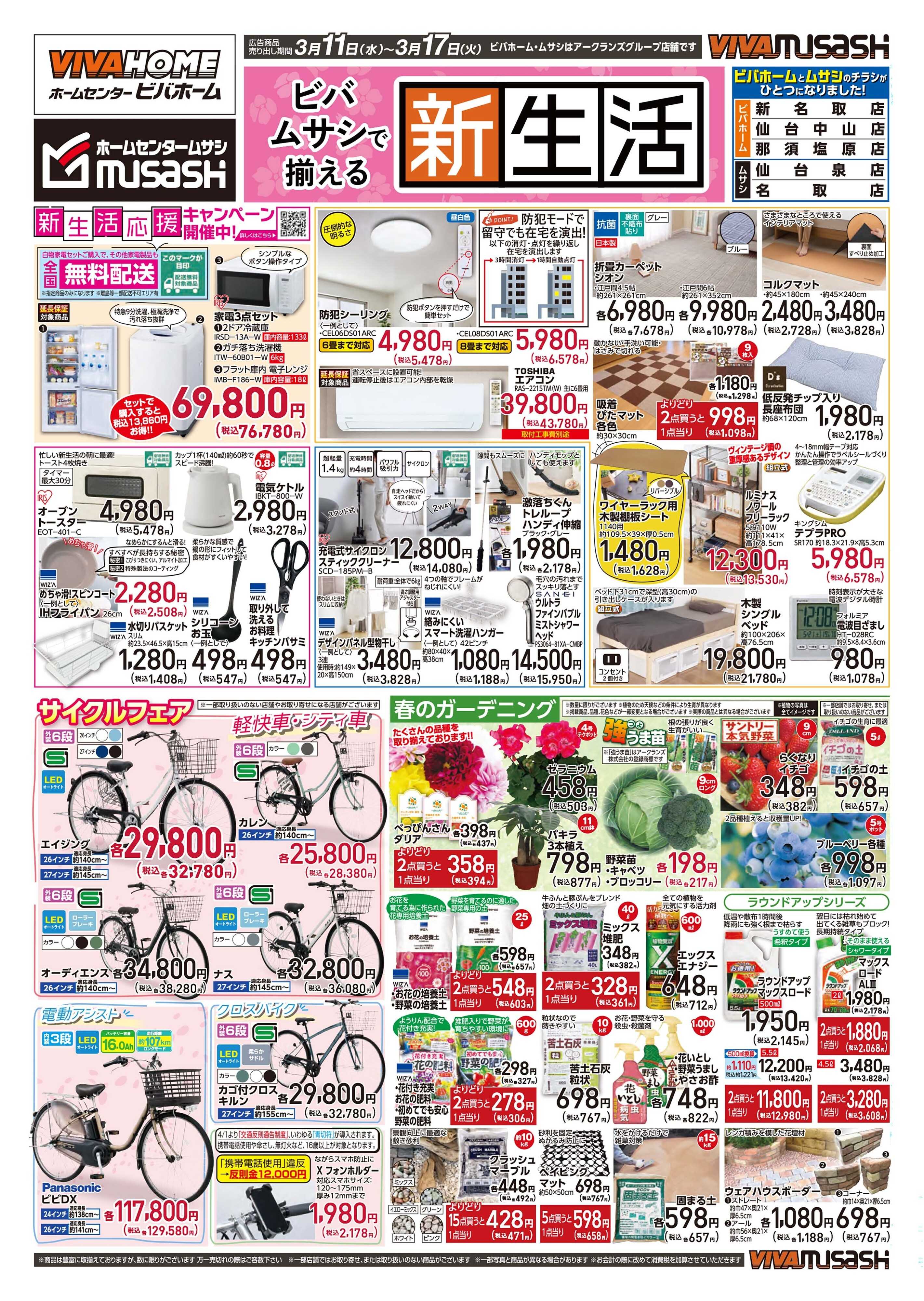 スーパービバホーム 