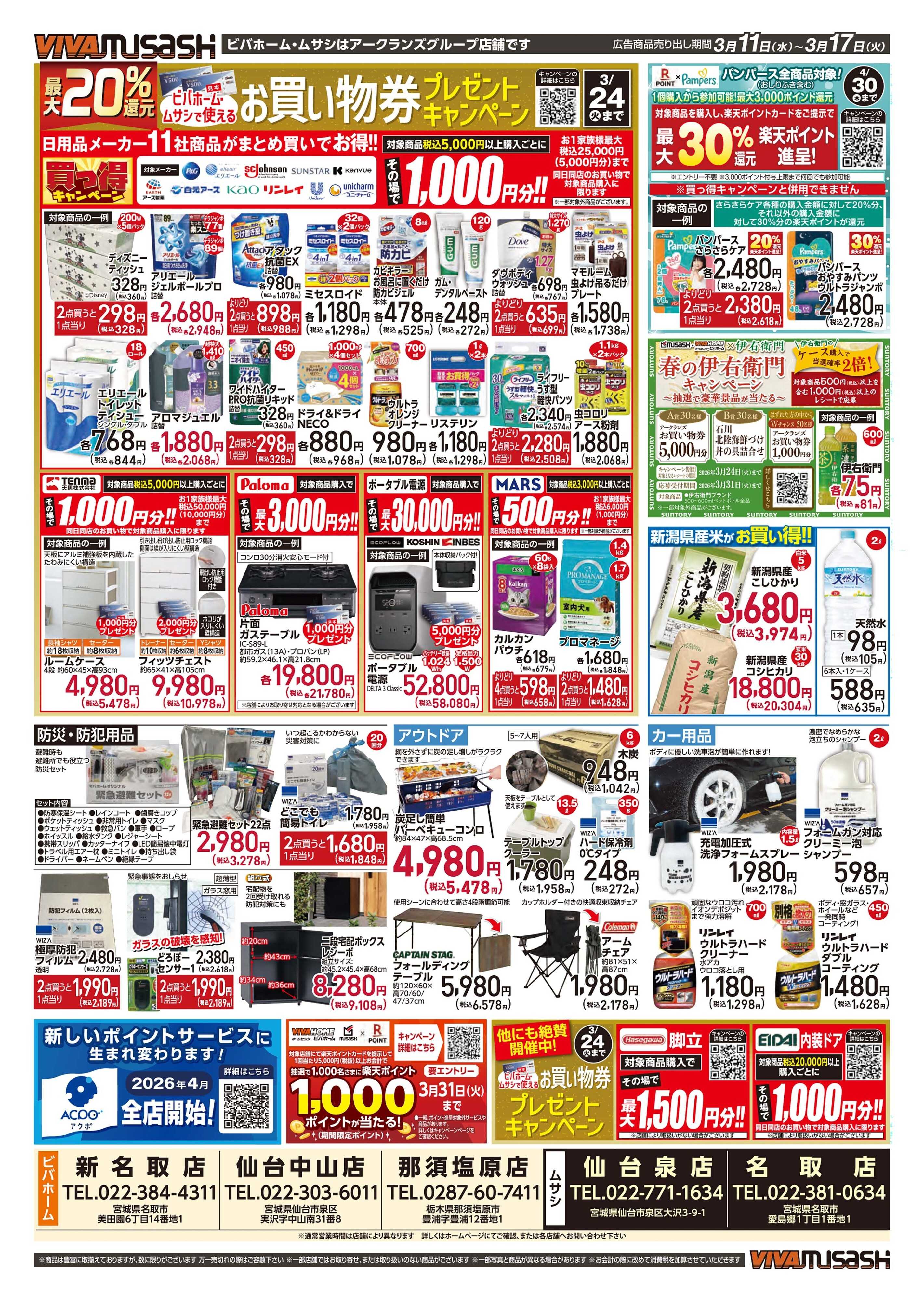 スーパービバホーム 