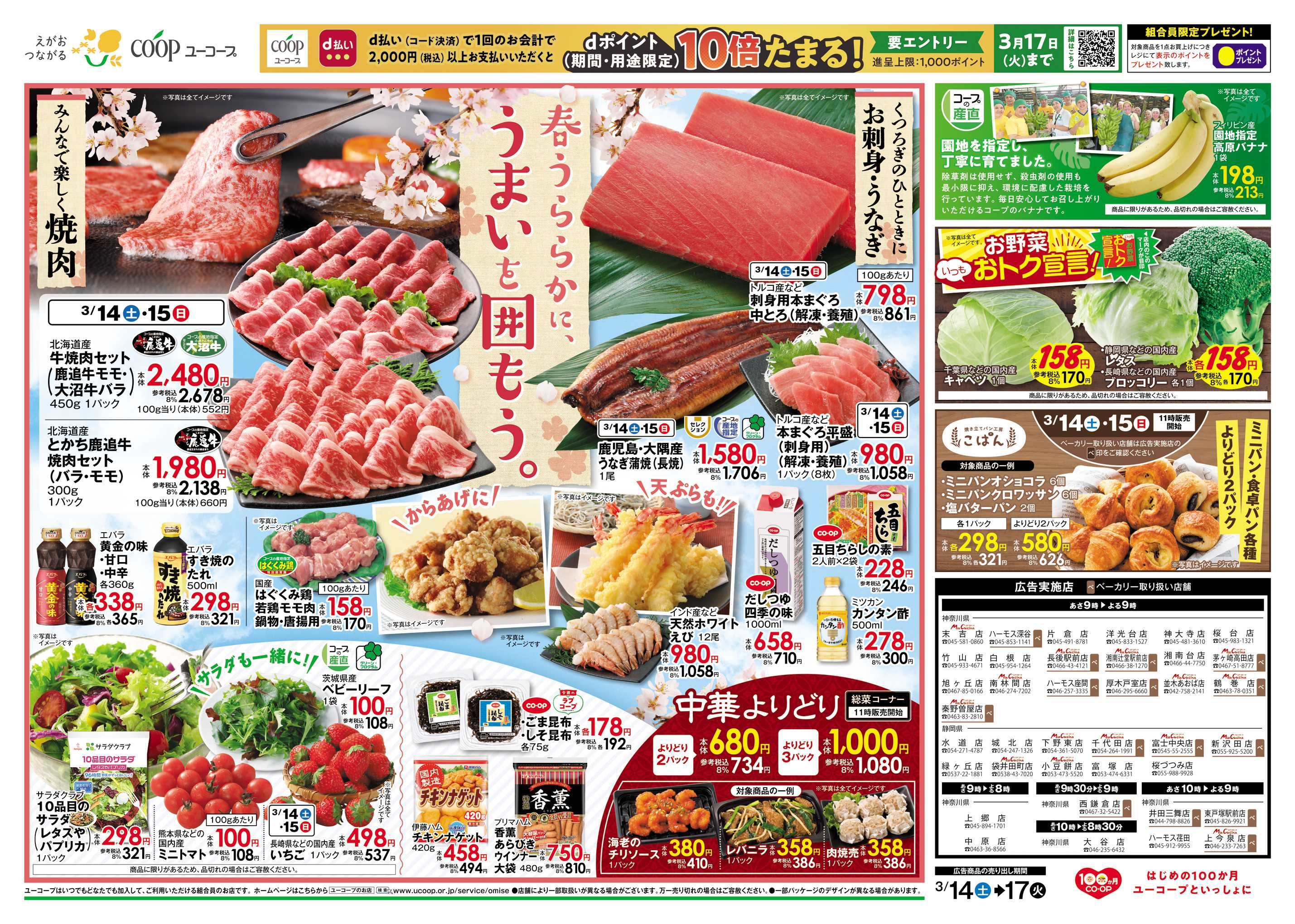 ユーコープ 3/15（日）シニア・ほほえみポイント5倍デー　茶美豚がお買い得！　みんなで楽しく焼肉　お魚大市　くつろぎのひとときにお刺身・うなぎ