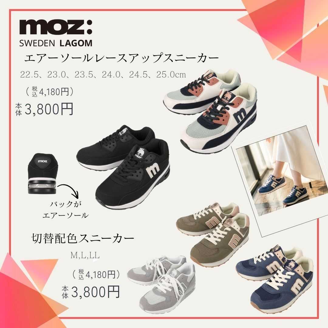 ディバロ MOZ特集