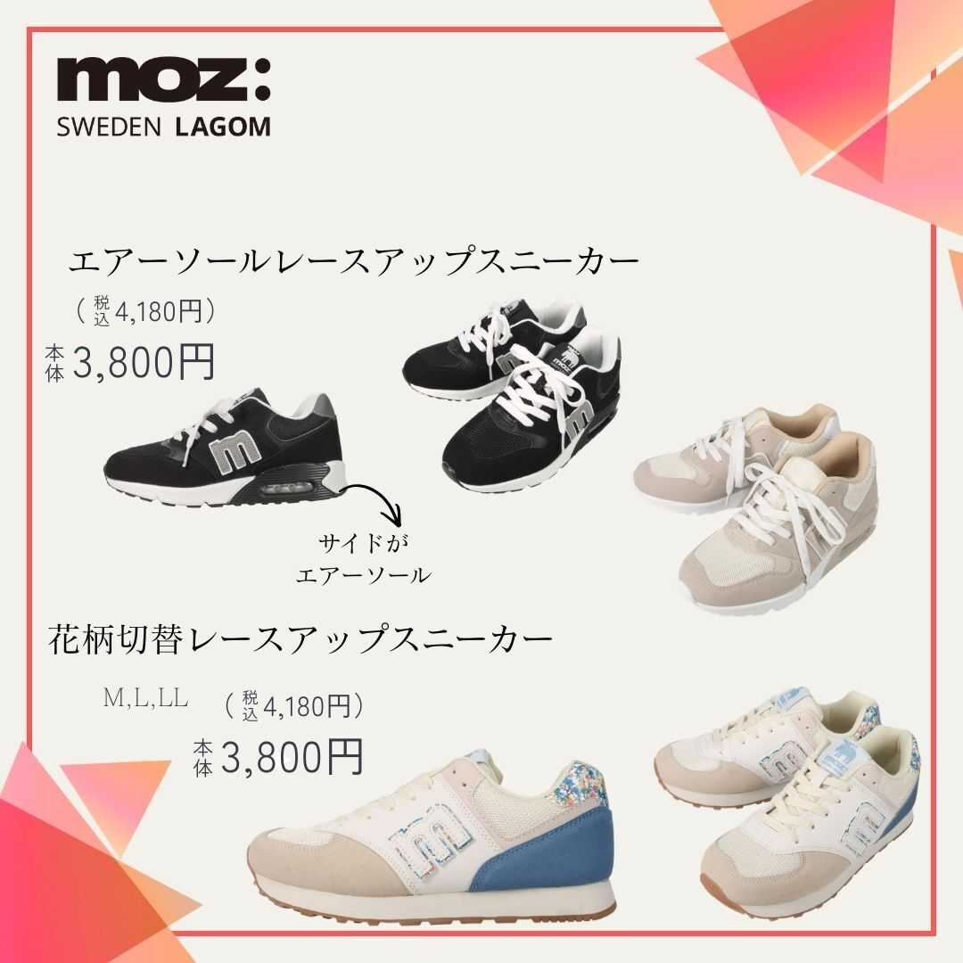 ディバロ MOZ特集
