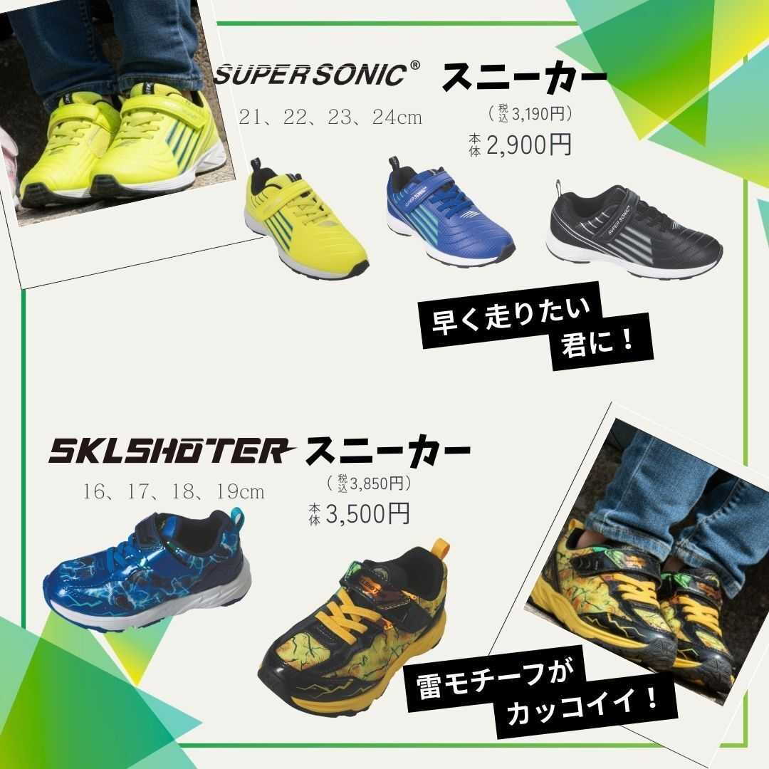 ディバロ 新学期特集　キッズスニーカー多数登場！！