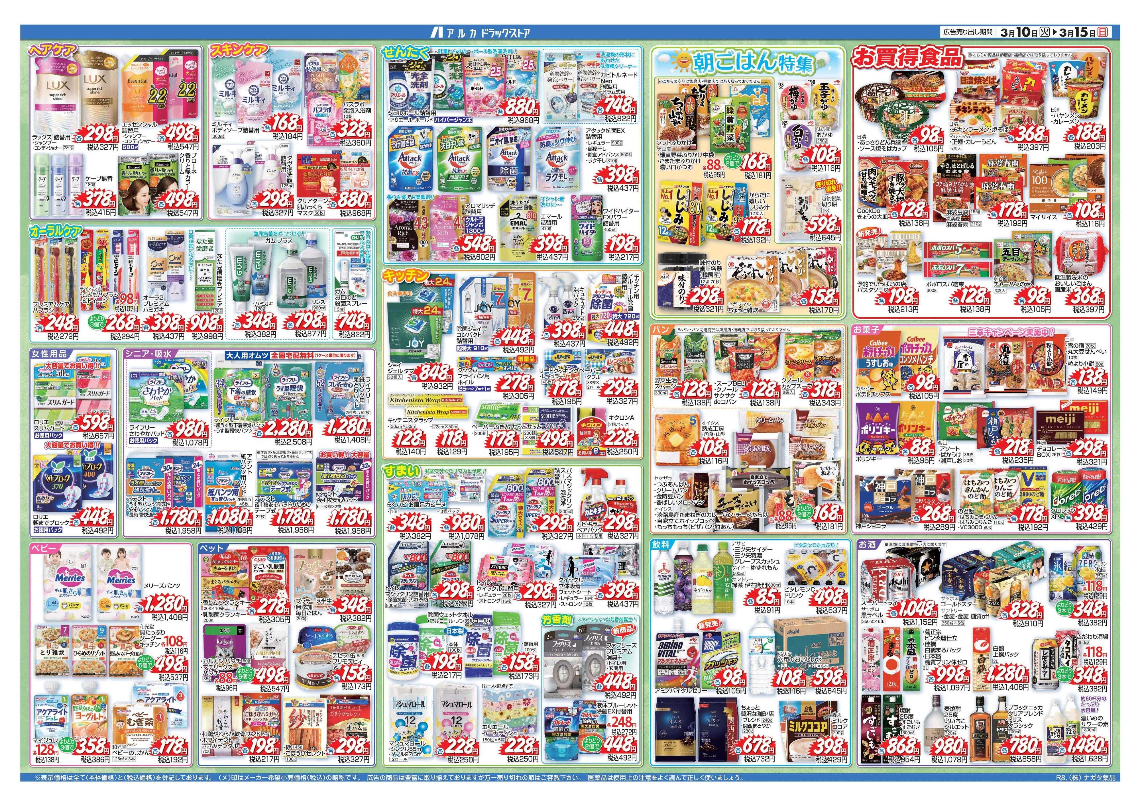 アルカドラッグストア 当日入会OK！毎週土日はポイント5倍！