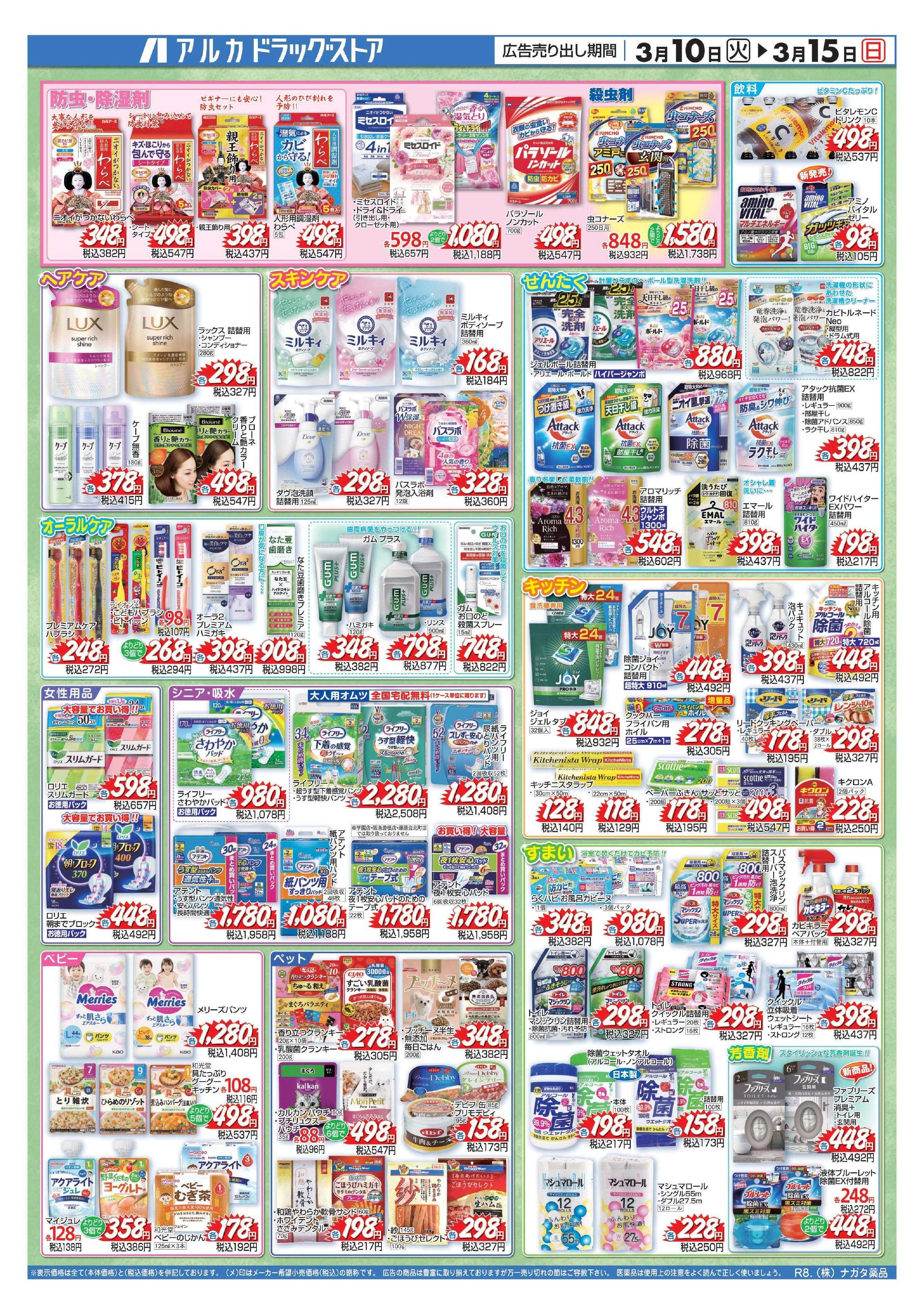 アルカドラッグストア 当日入会OK！毎週土日はポイント5倍！