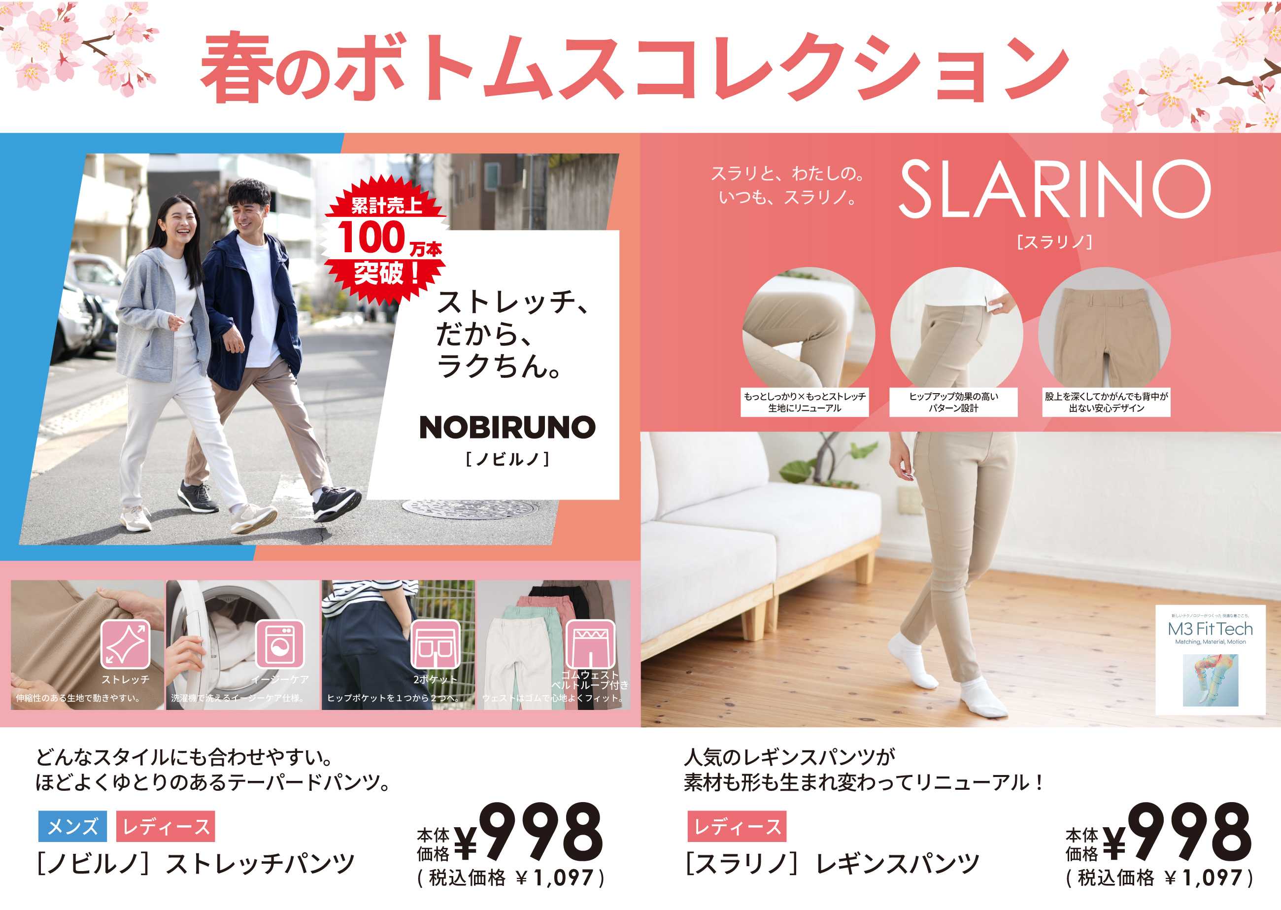 トライアル \コスパ最強＆機能性バツグンの「春のボトムスコレクション」をご紹介！/