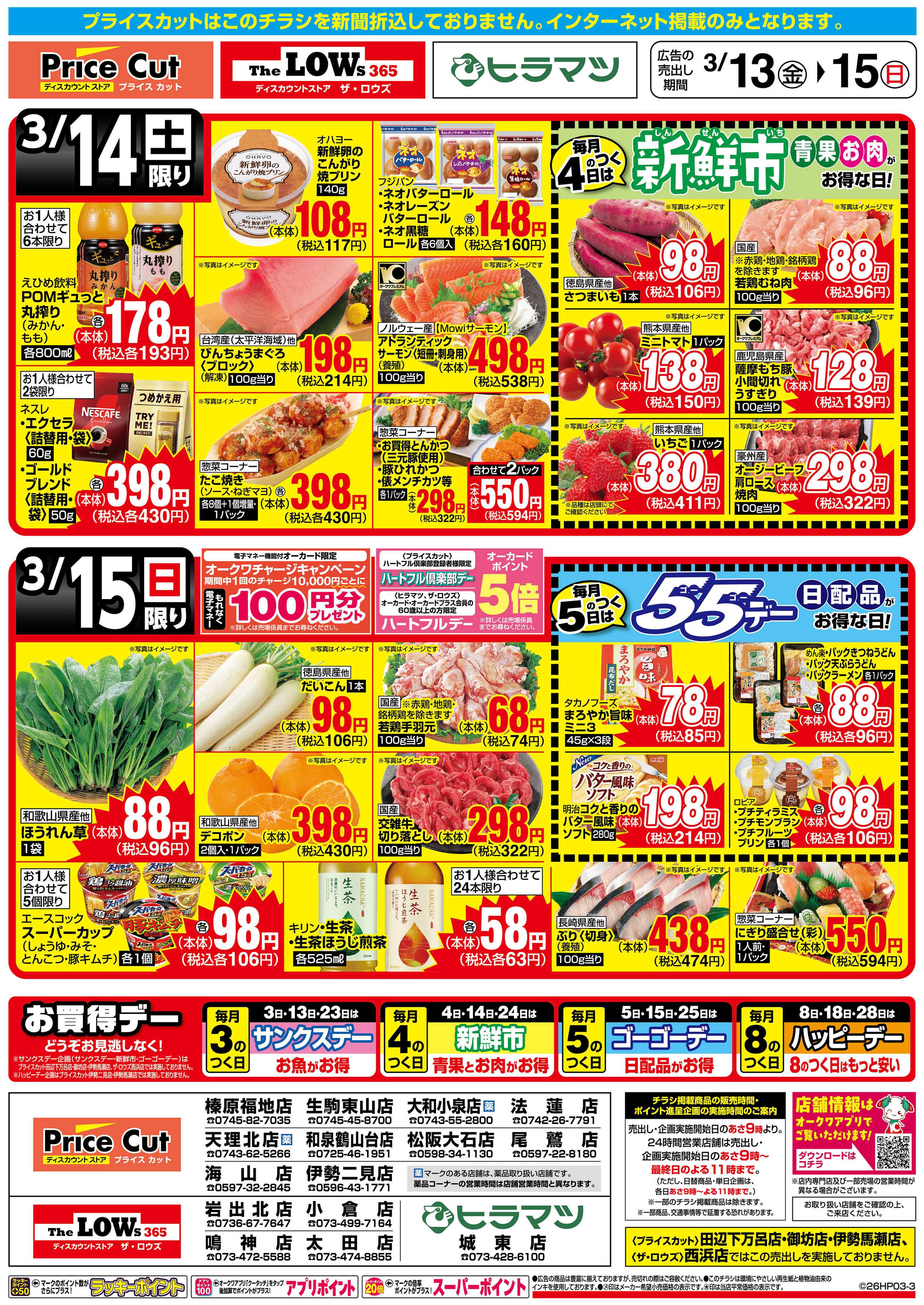 プライスカット サンクスデー