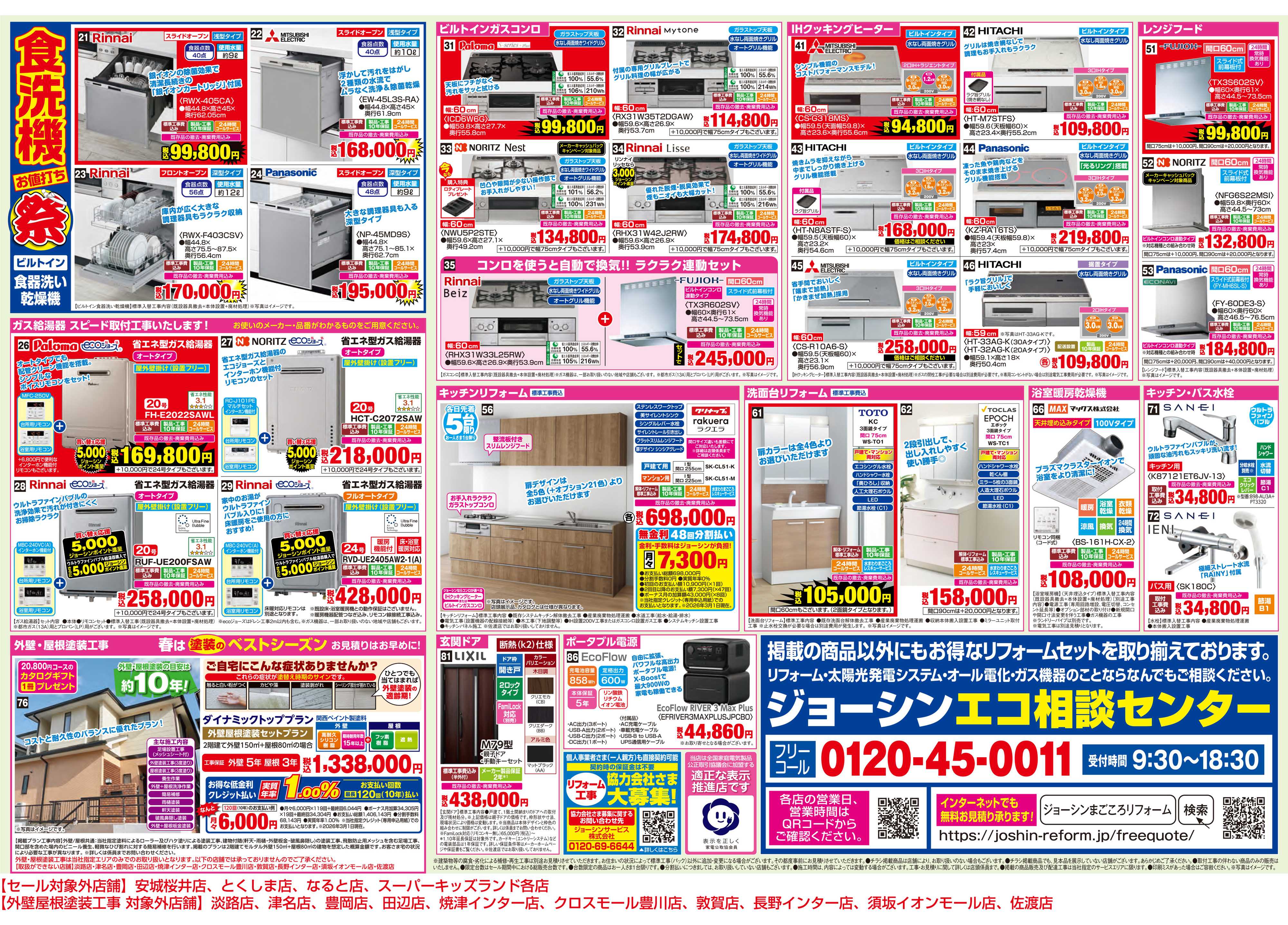 Joshin 対象の補助金制度でお得にリフォーム