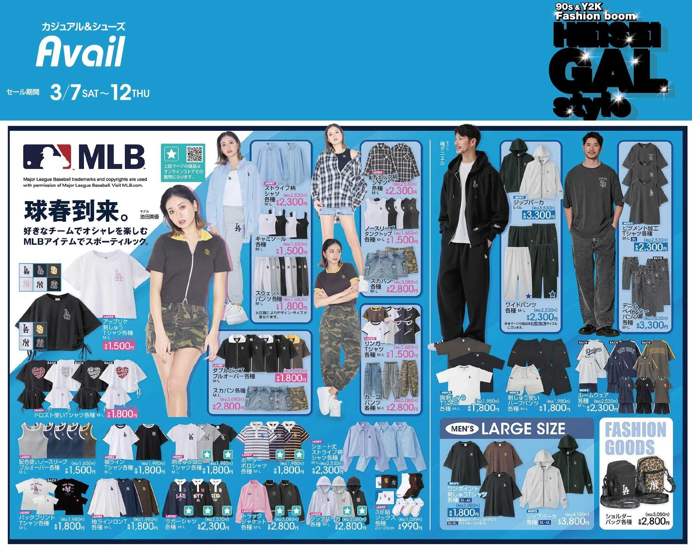 アベイル 【MLB】平成ギャルスタイル！