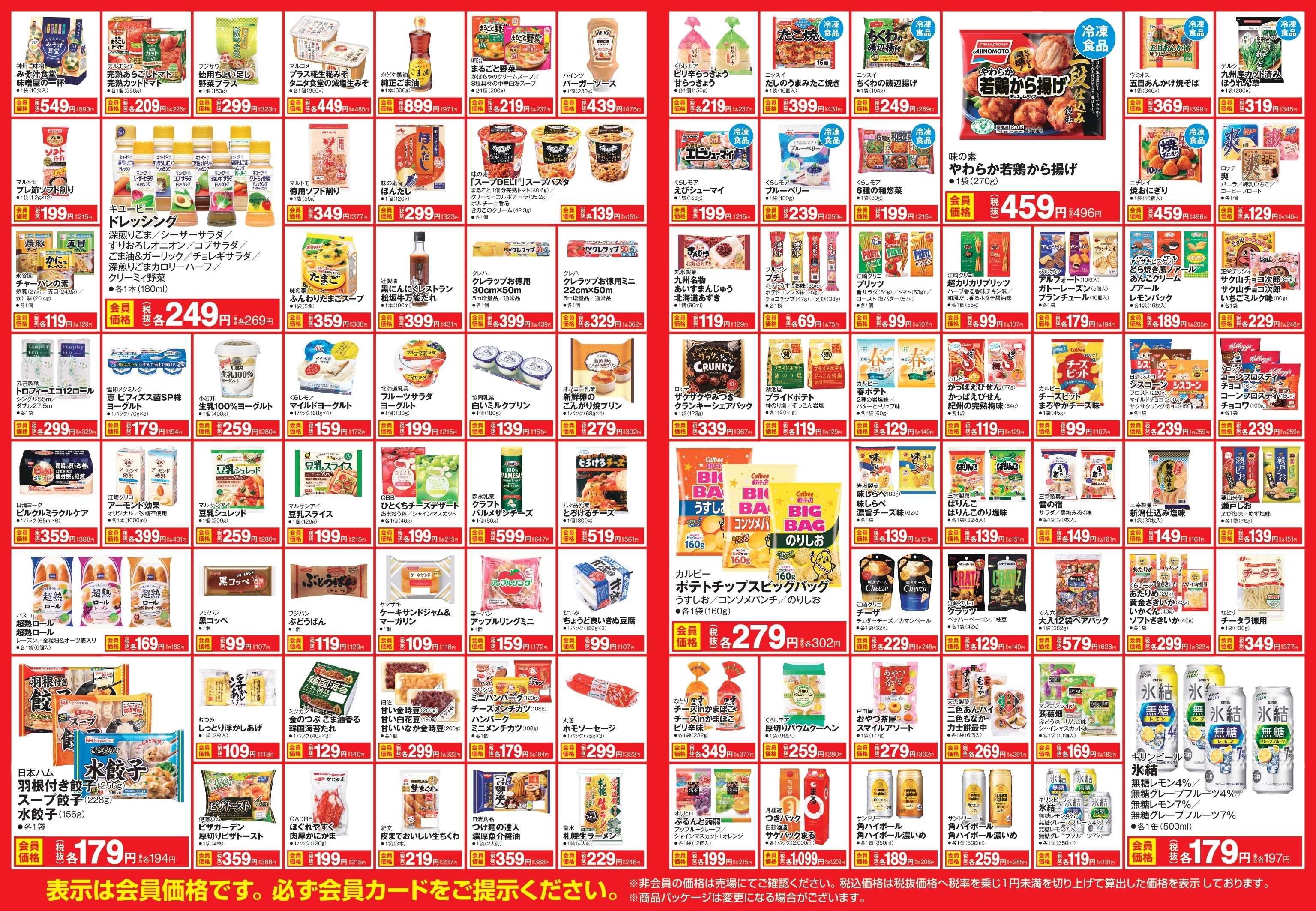 おかじま 【～4月14日まで】会員価格商品！！！！！