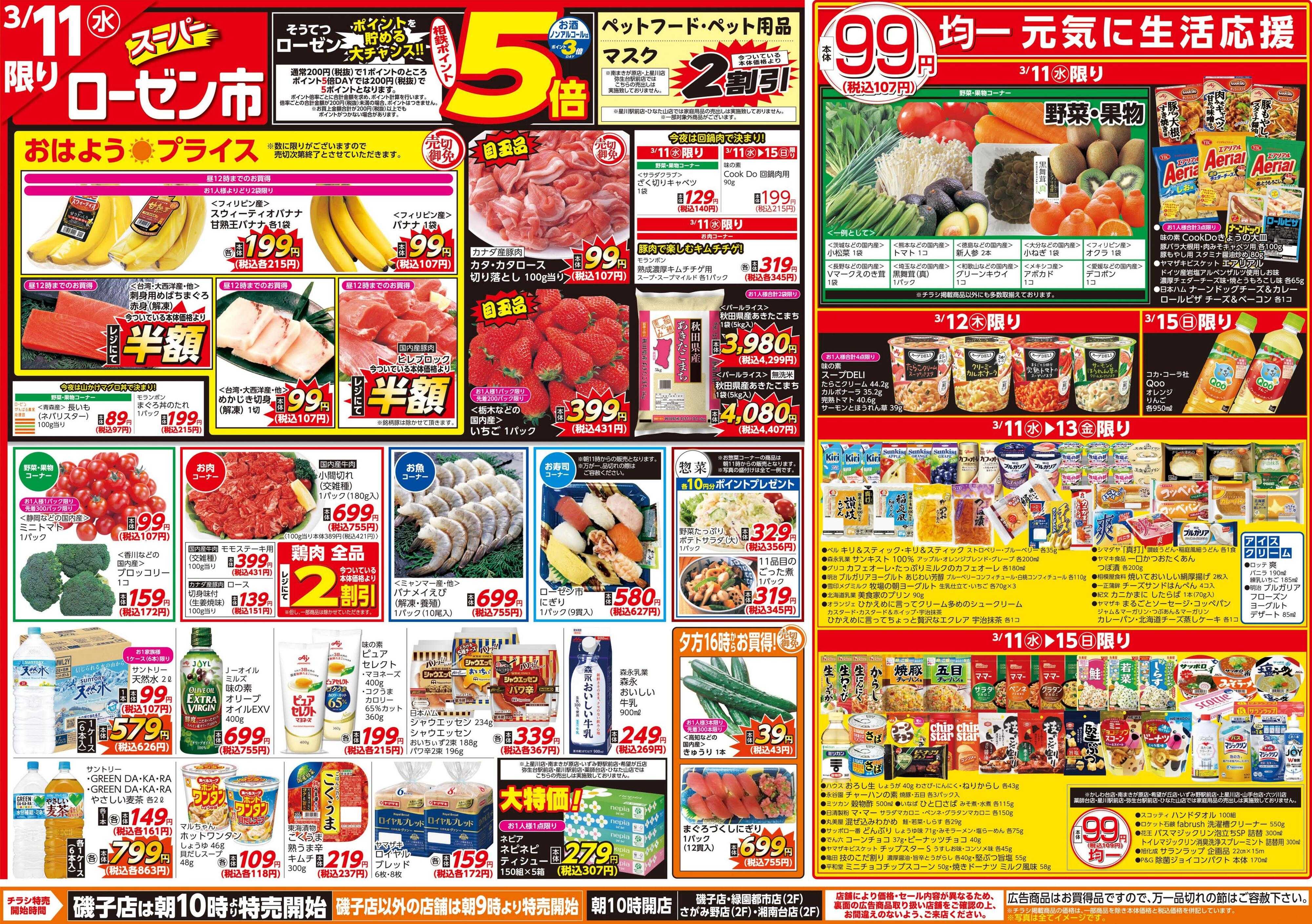 そうてつローゼン 