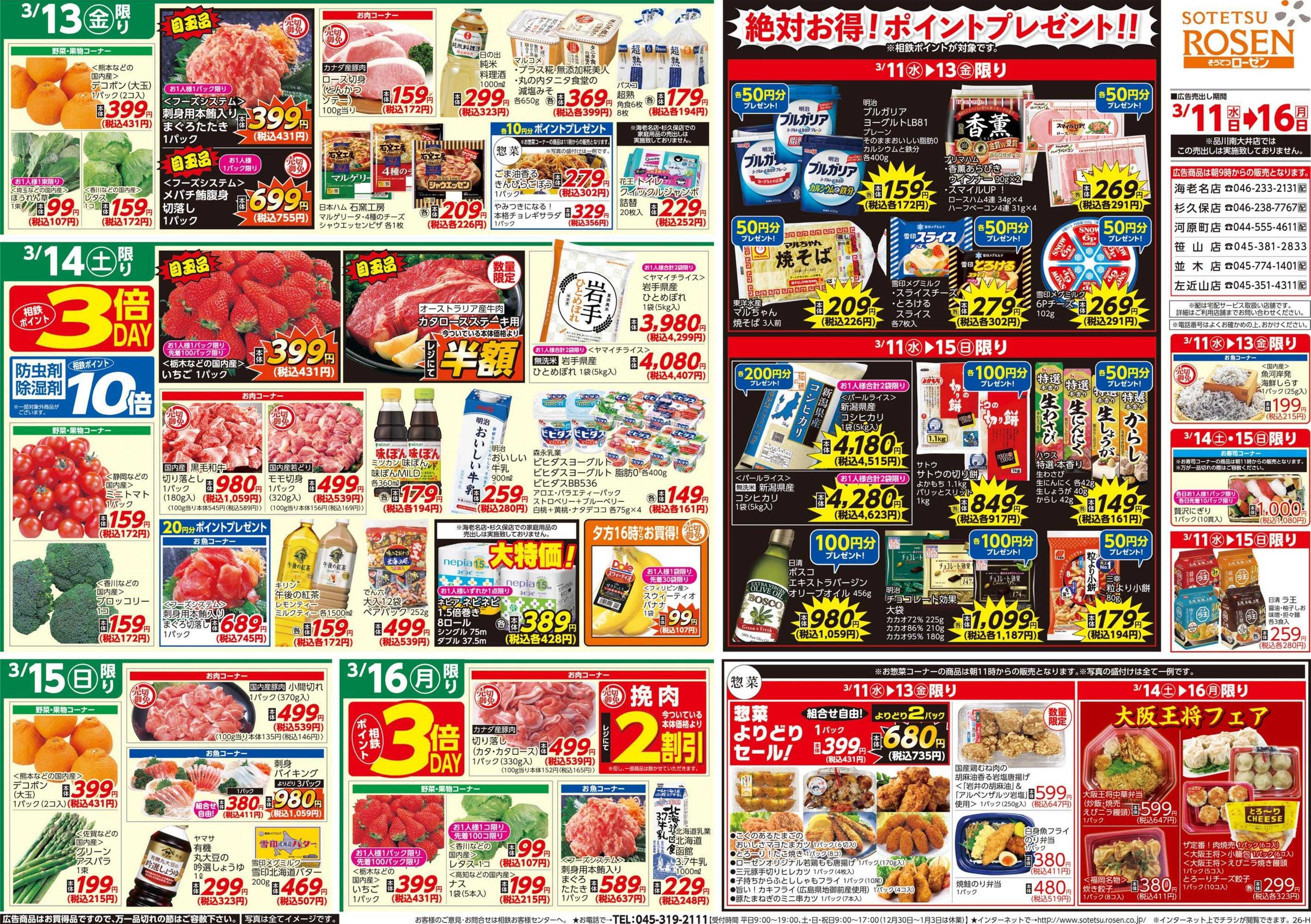 そうてつローゼン 