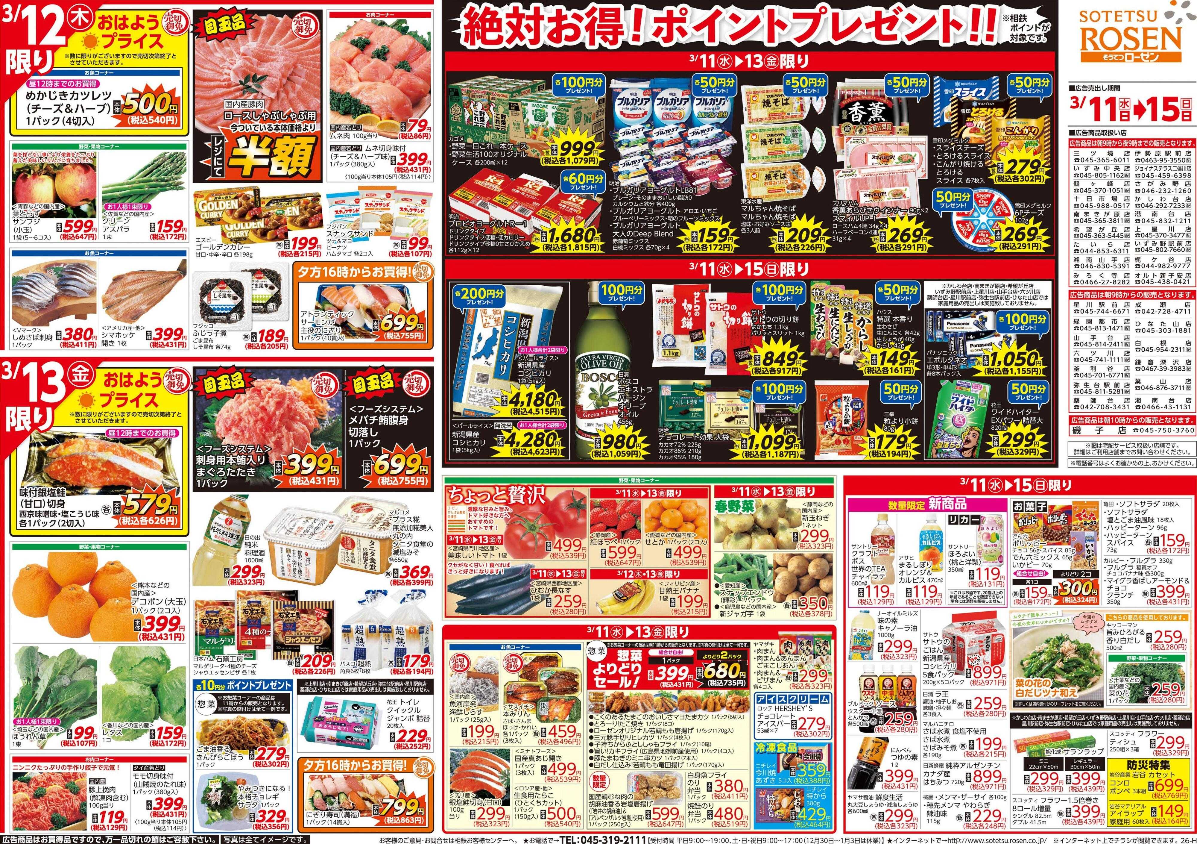 そうてつローゼン 