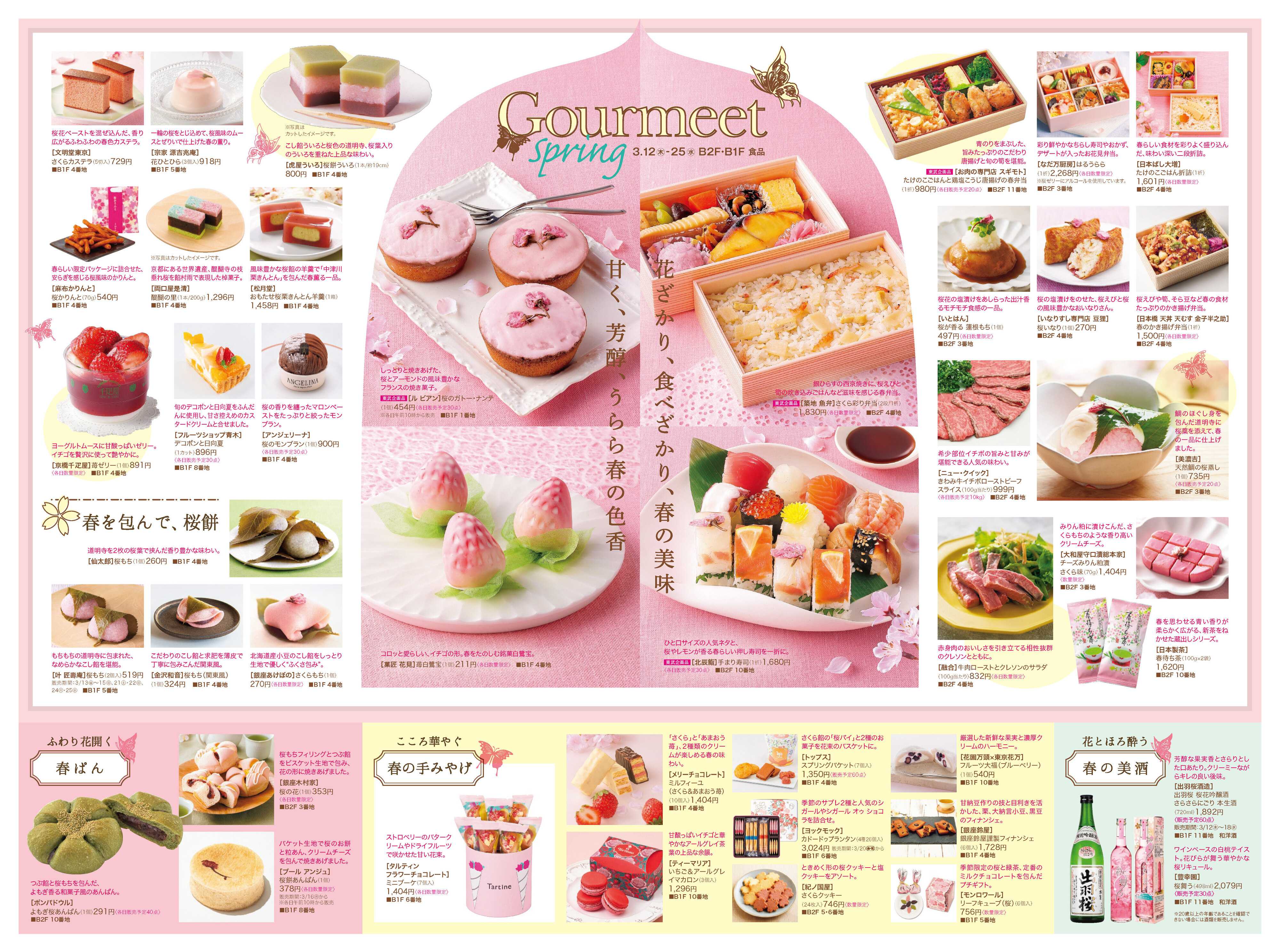 東武百貨店 食通信　3/12号（中面）