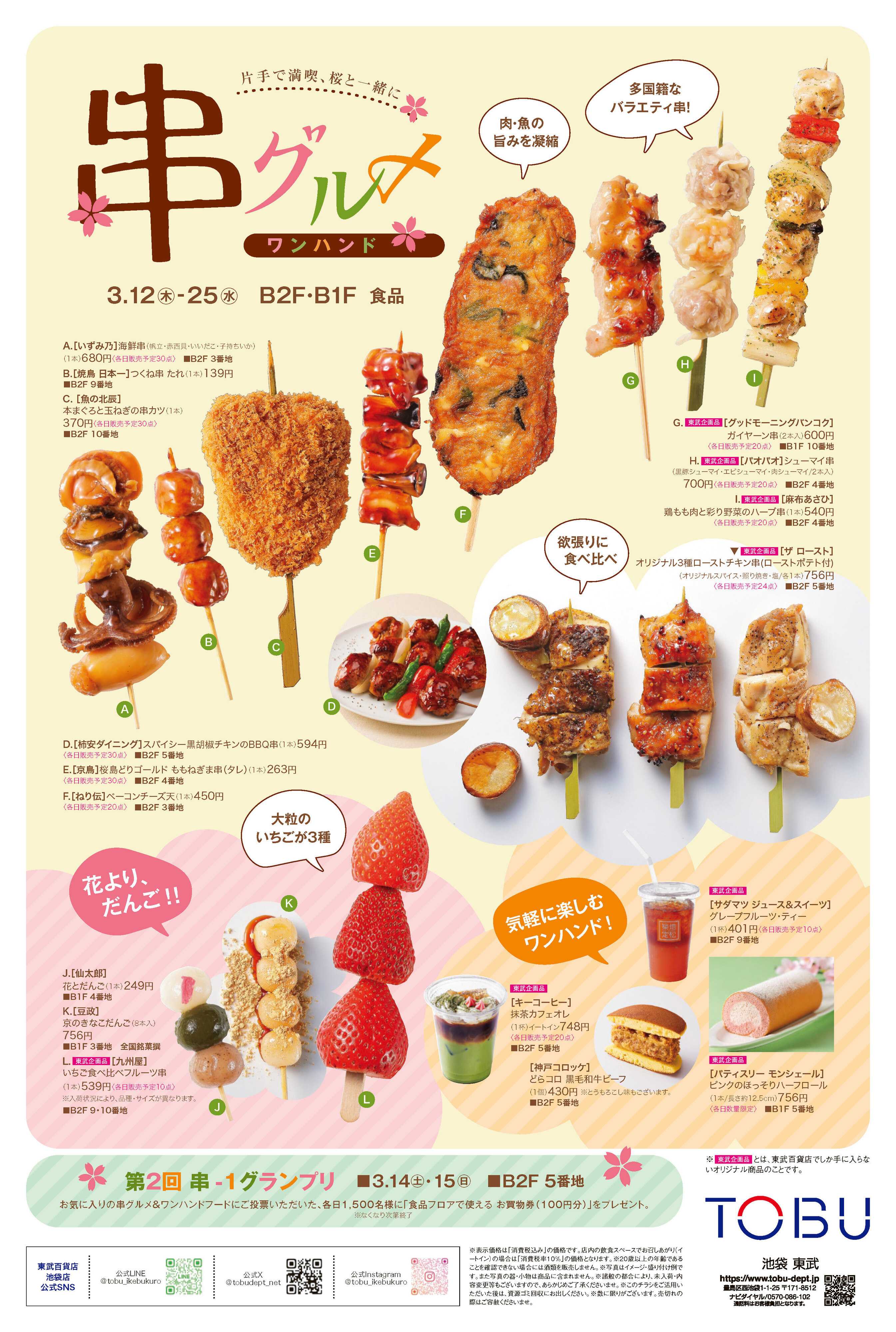 東武百貨店 食通信　3/12号（裏面）