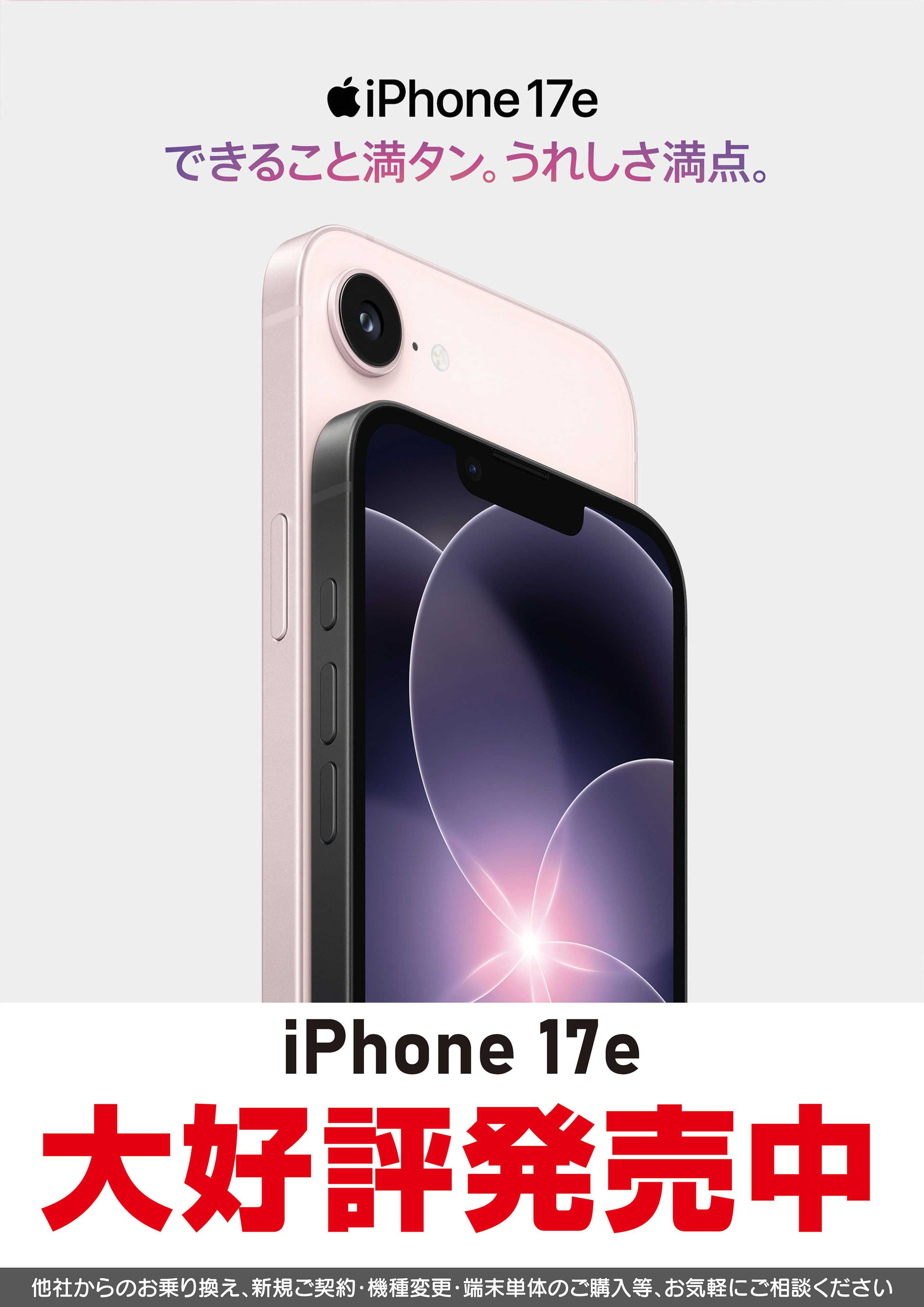 ヤマダデンキ iPhone最新モデル!!好評発売中!!